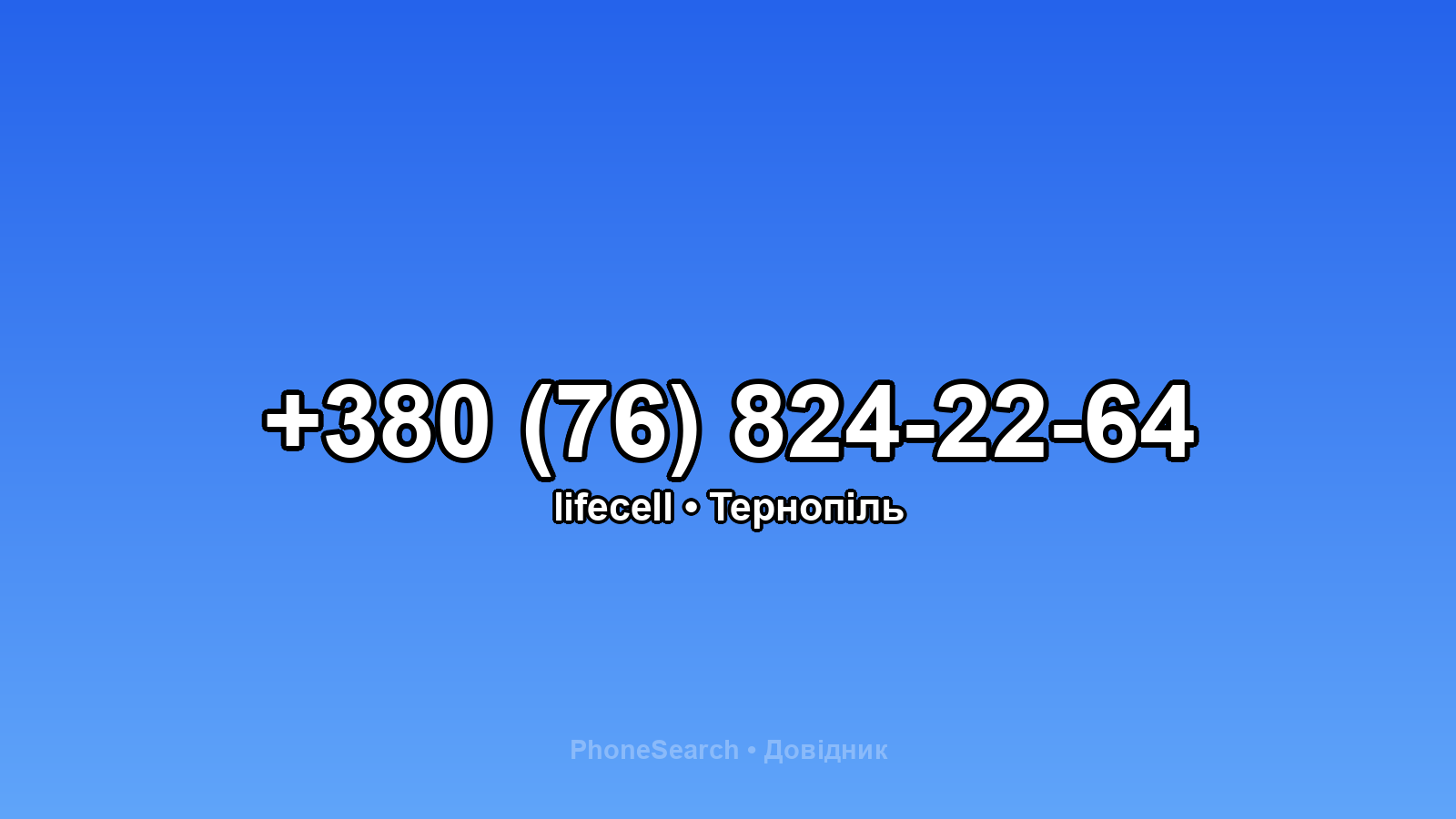 Номер +380 (76) 824-22-64 - вариант 2