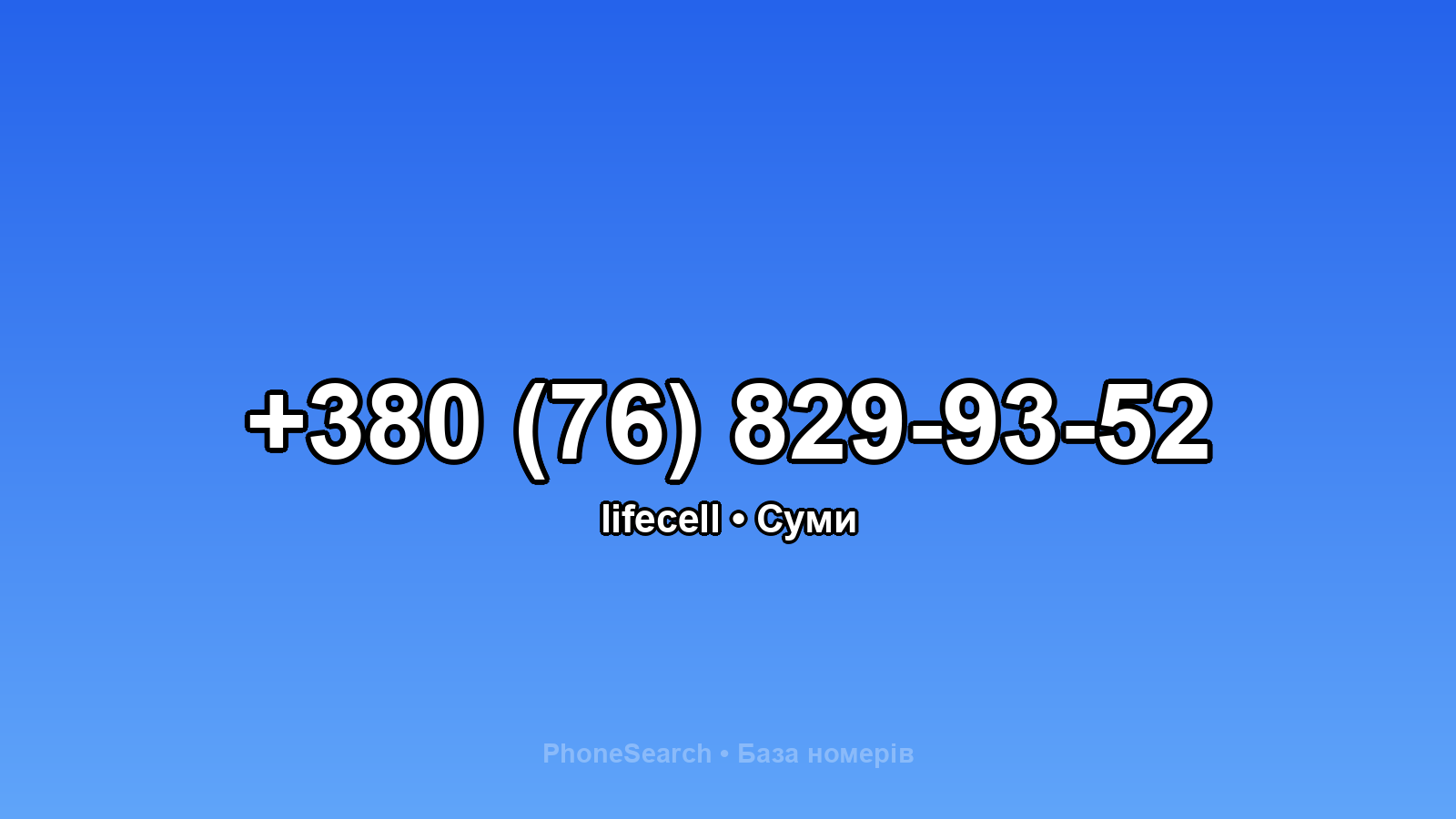 Номер +380 (76) 829-93-52 - вариант 1