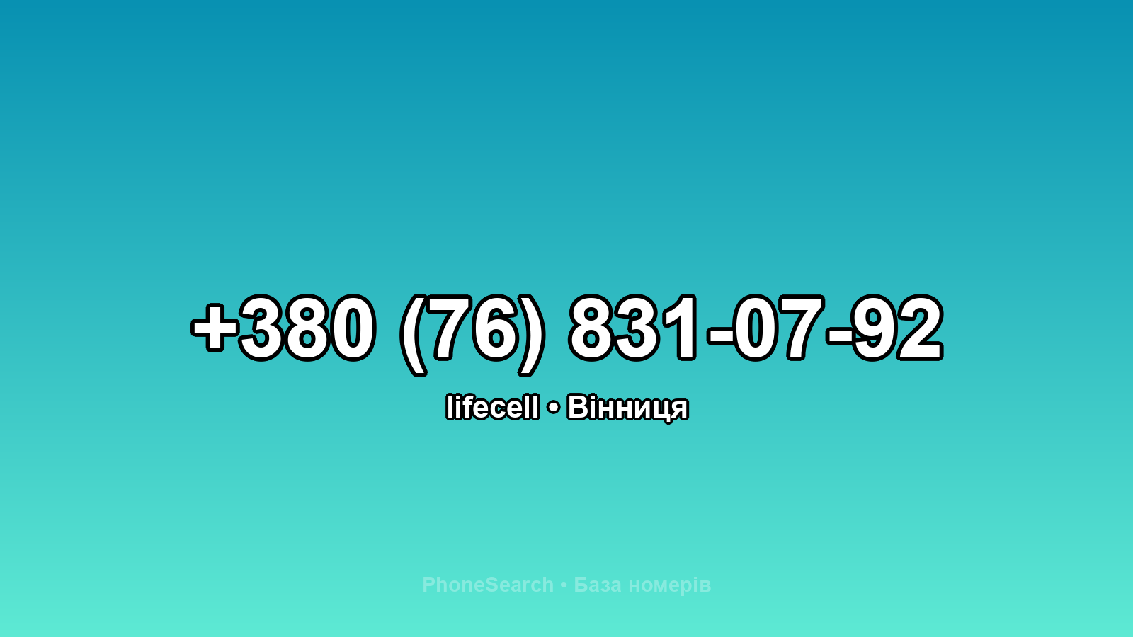 Номер +380 (76) 831-07-92 - вариант 2