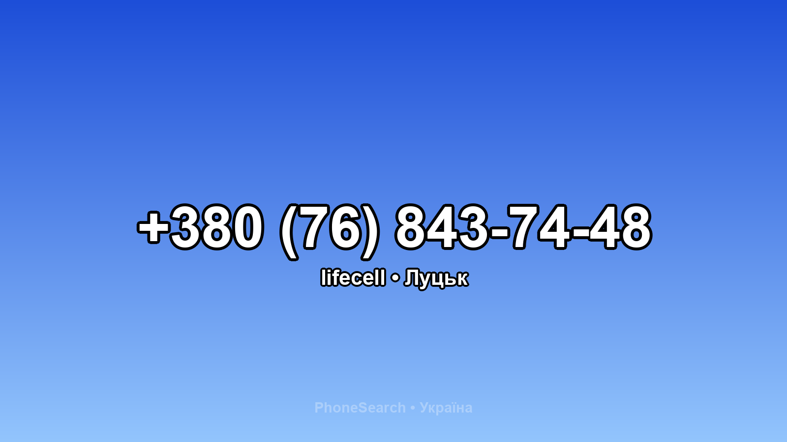 Номер +380 (76) 843-74-48 - вариант 2