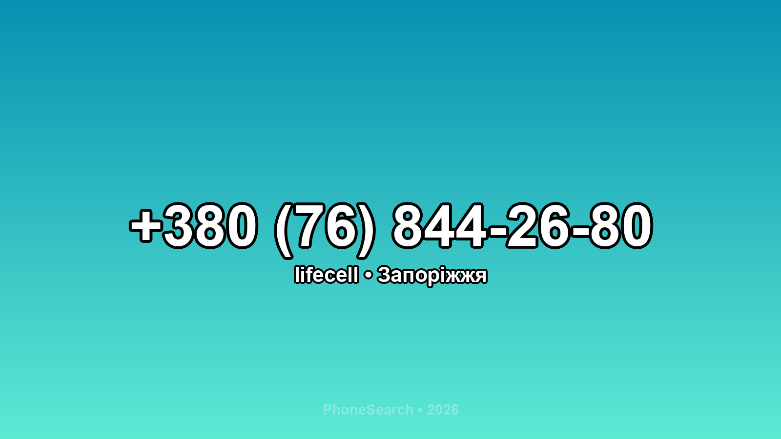 Номер +380 (76) 844-26-80 - вариант 1