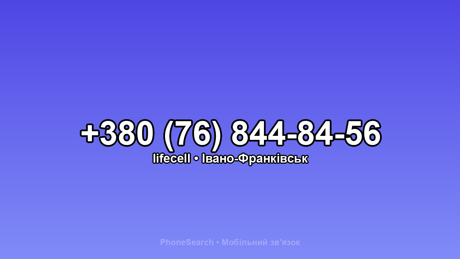 Номер +380 (76) 844-84-56 - вариант 2