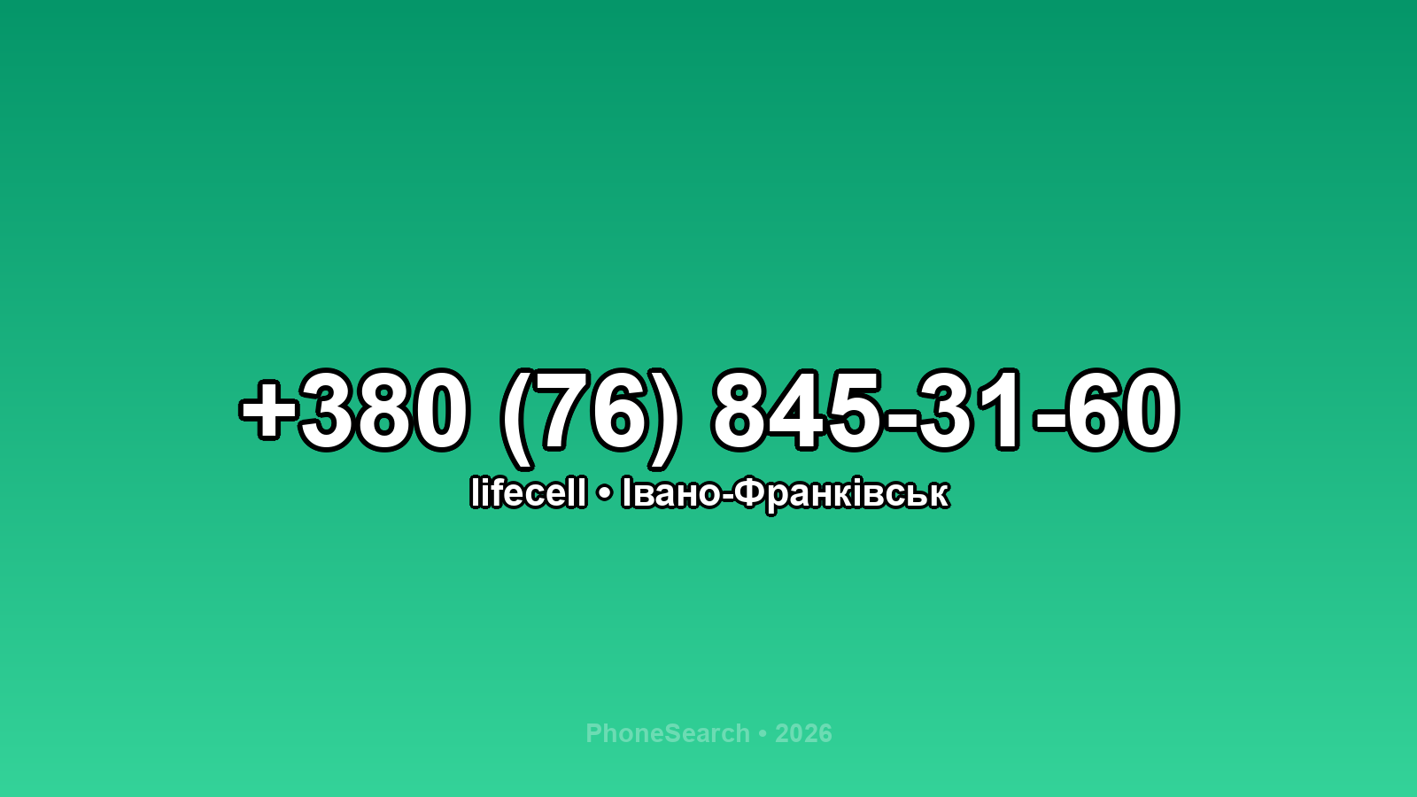 Номер +380 (76) 845-31-60 - вариант 2