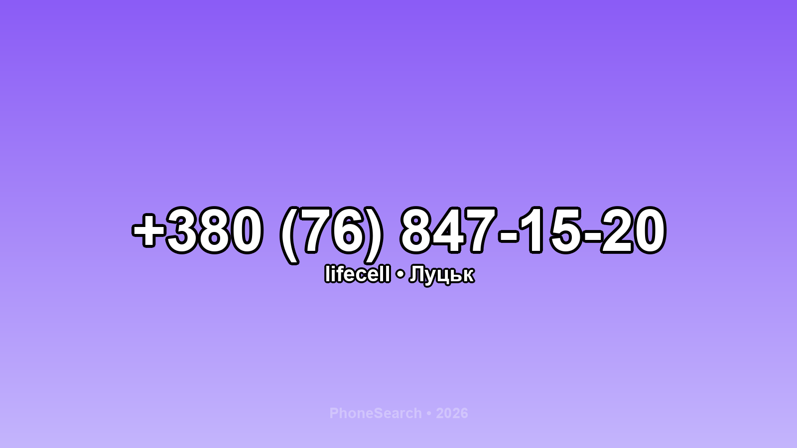Номер +380 (76) 847-15-20 - вариант 1