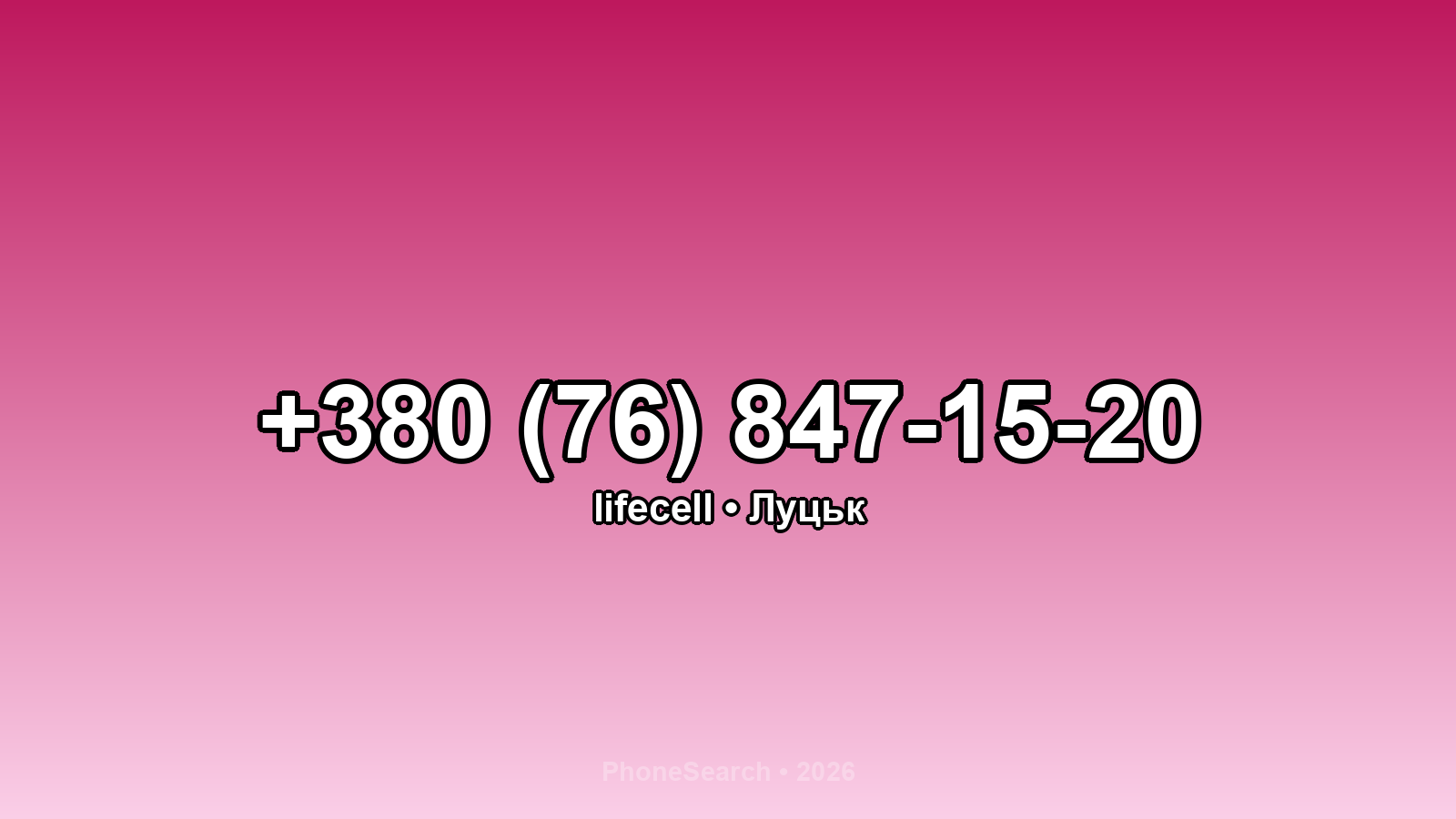 Номер +380 (76) 847-15-20 - вариант 2