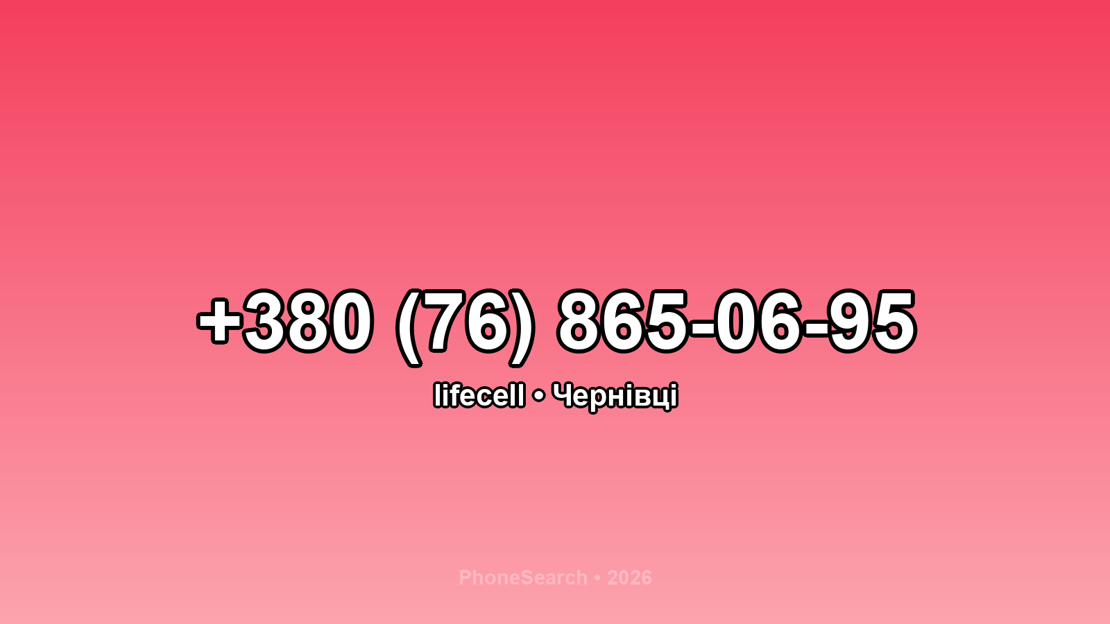 Номер +380 (76) 865-06-95 - вариант 2