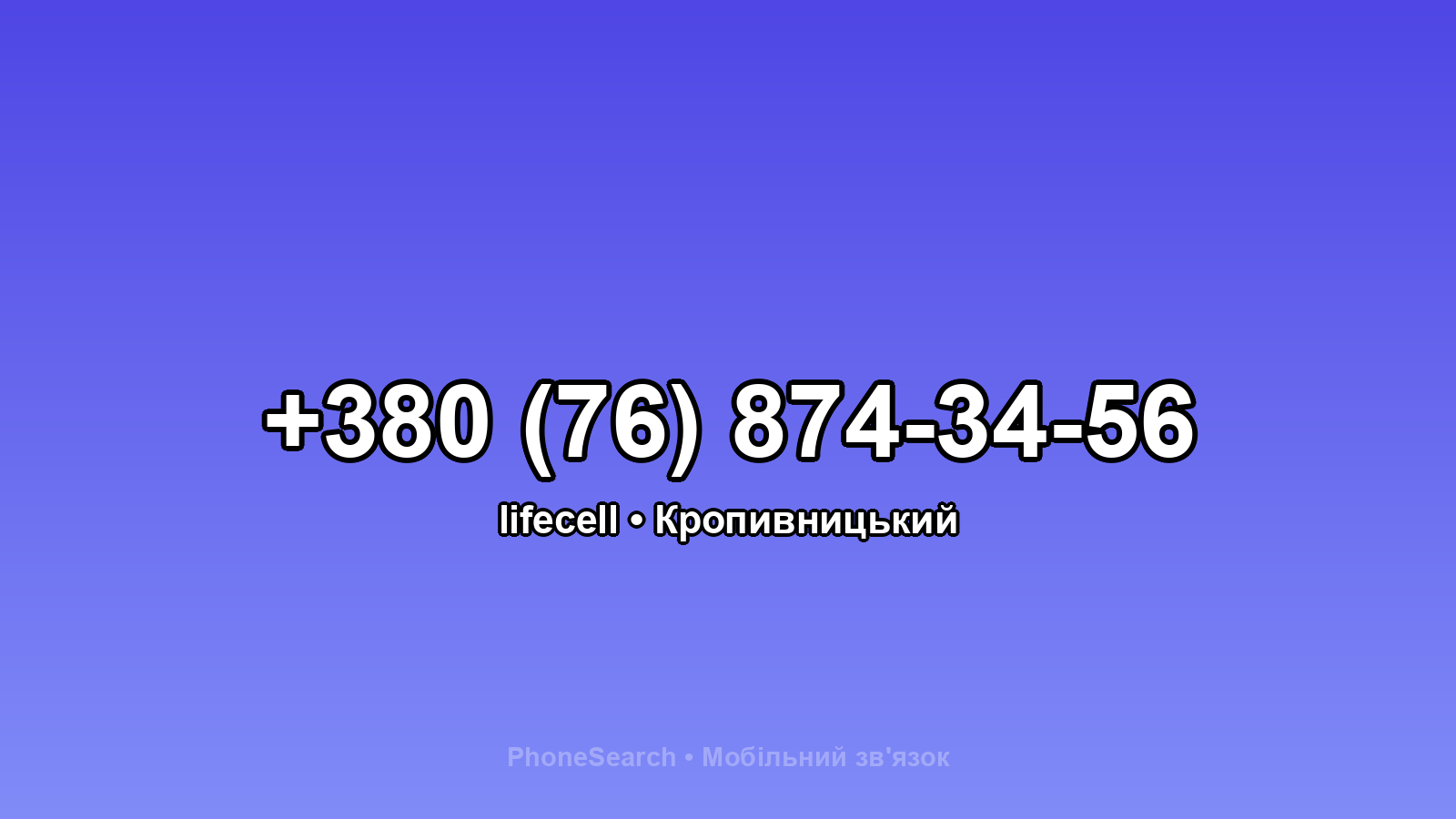 Номер +380 (76) 874-34-56 - вариант 2