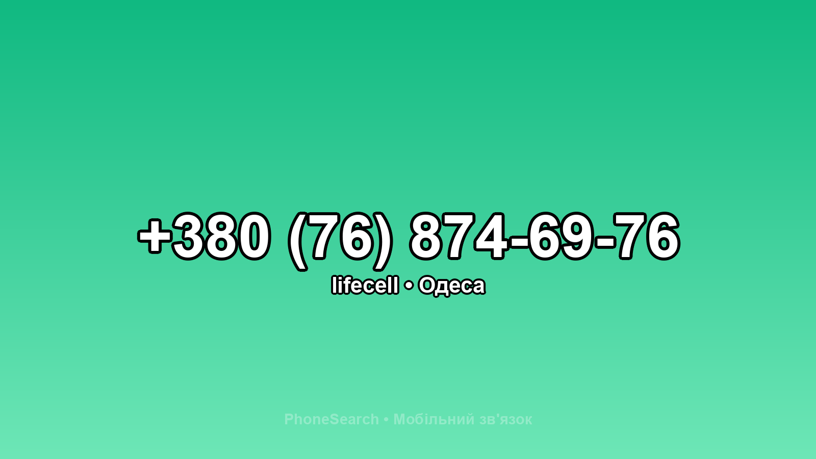 Номер +380 (76) 874-69-76 - вариант 2