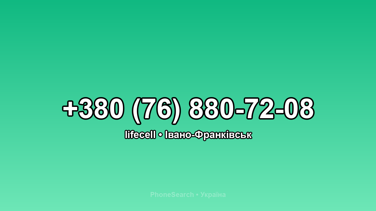 Номер +380 (76) 880-72-08 - вариант 2