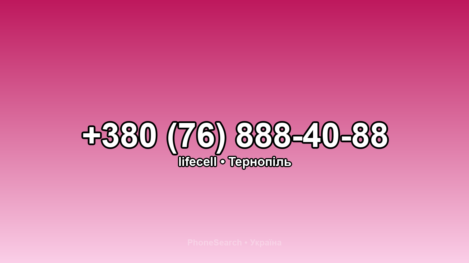 Номер +380 (76) 888-40-88 - вариант 2