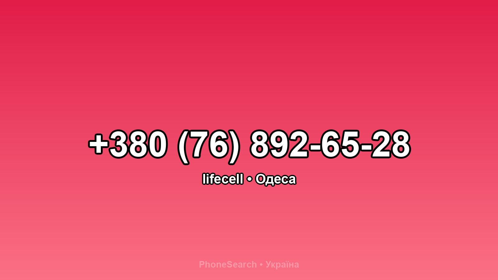 Номер +380 (76) 892-65-28 - вариант 2