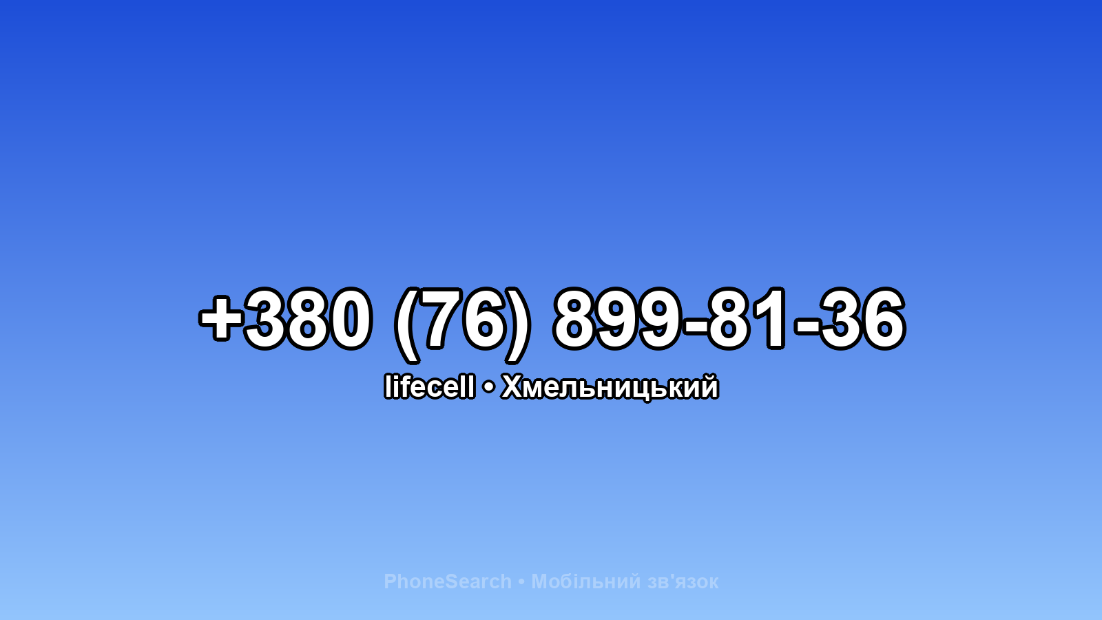 Номер +380 (76) 899-81-36 - вариант 1