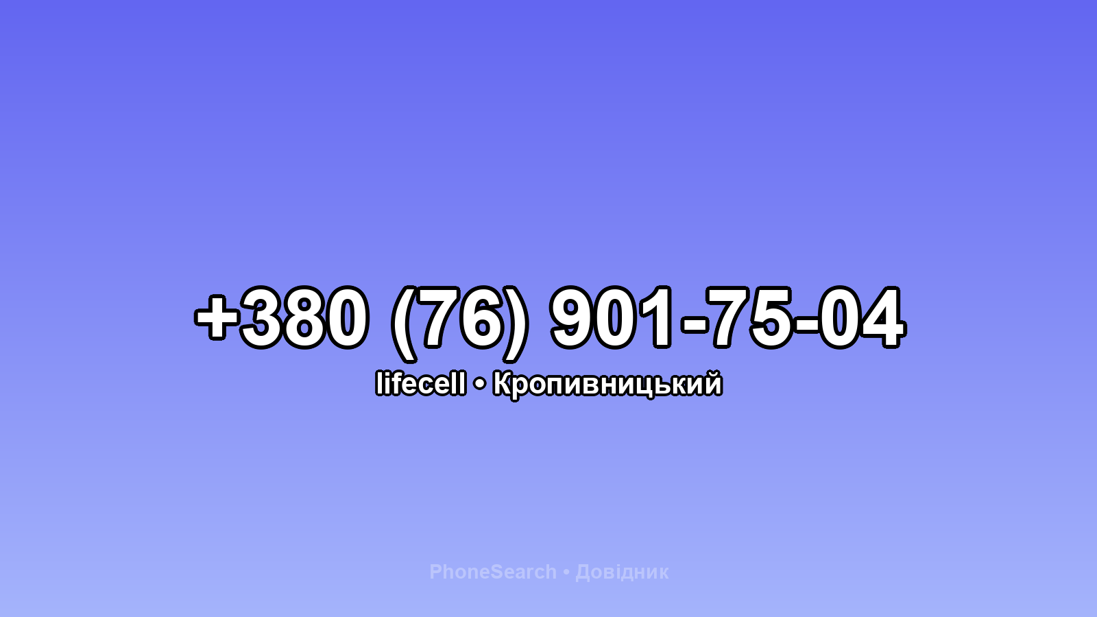 Номер +380 (76) 901-75-04 - вариант 2