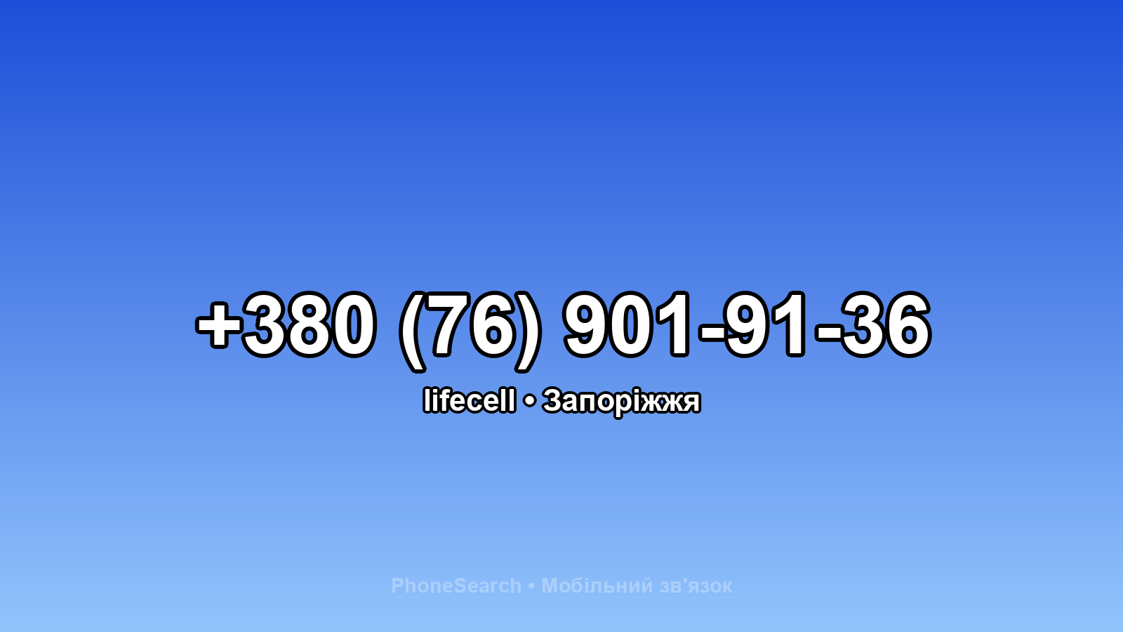 Номер +380 (76) 901-91-36 - вариант 1