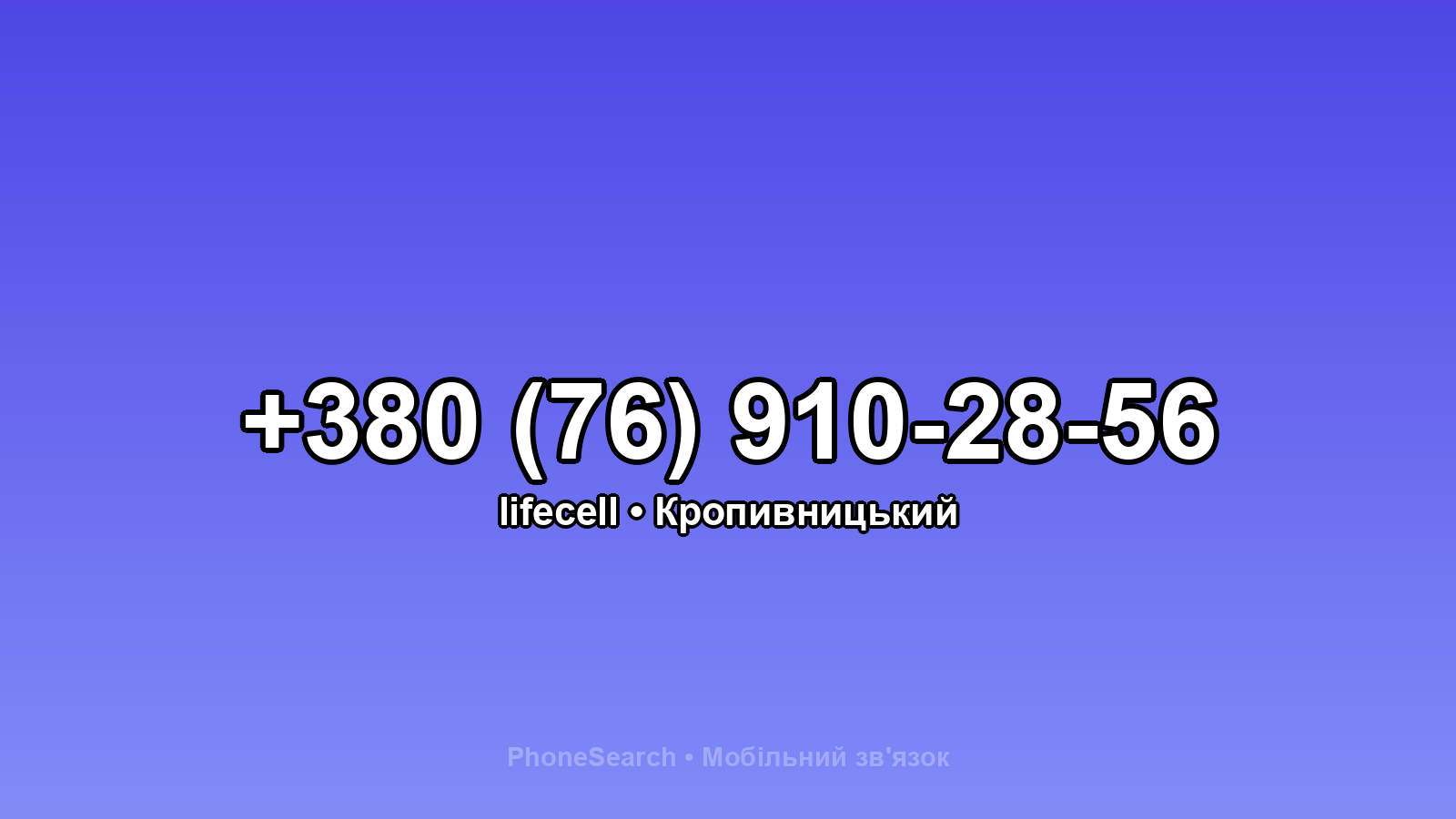 Номер +380 (76) 910-28-56 - вариант 2