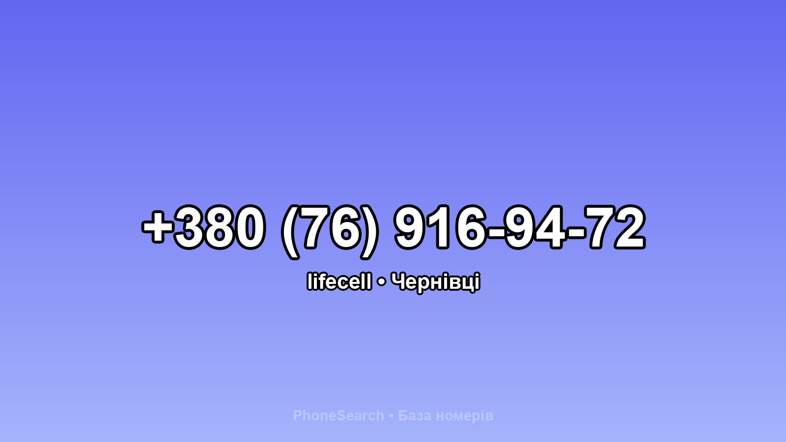 Номер +380 (76) 916-94-72 - вариант 2