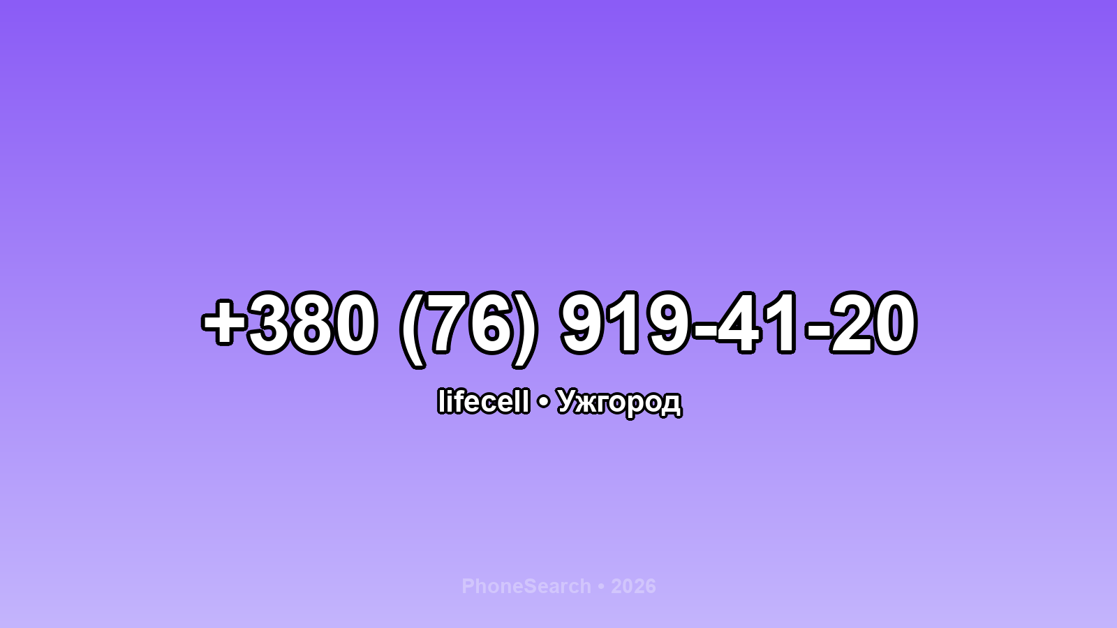 Номер +380 (76) 919-41-20 - вариант 1