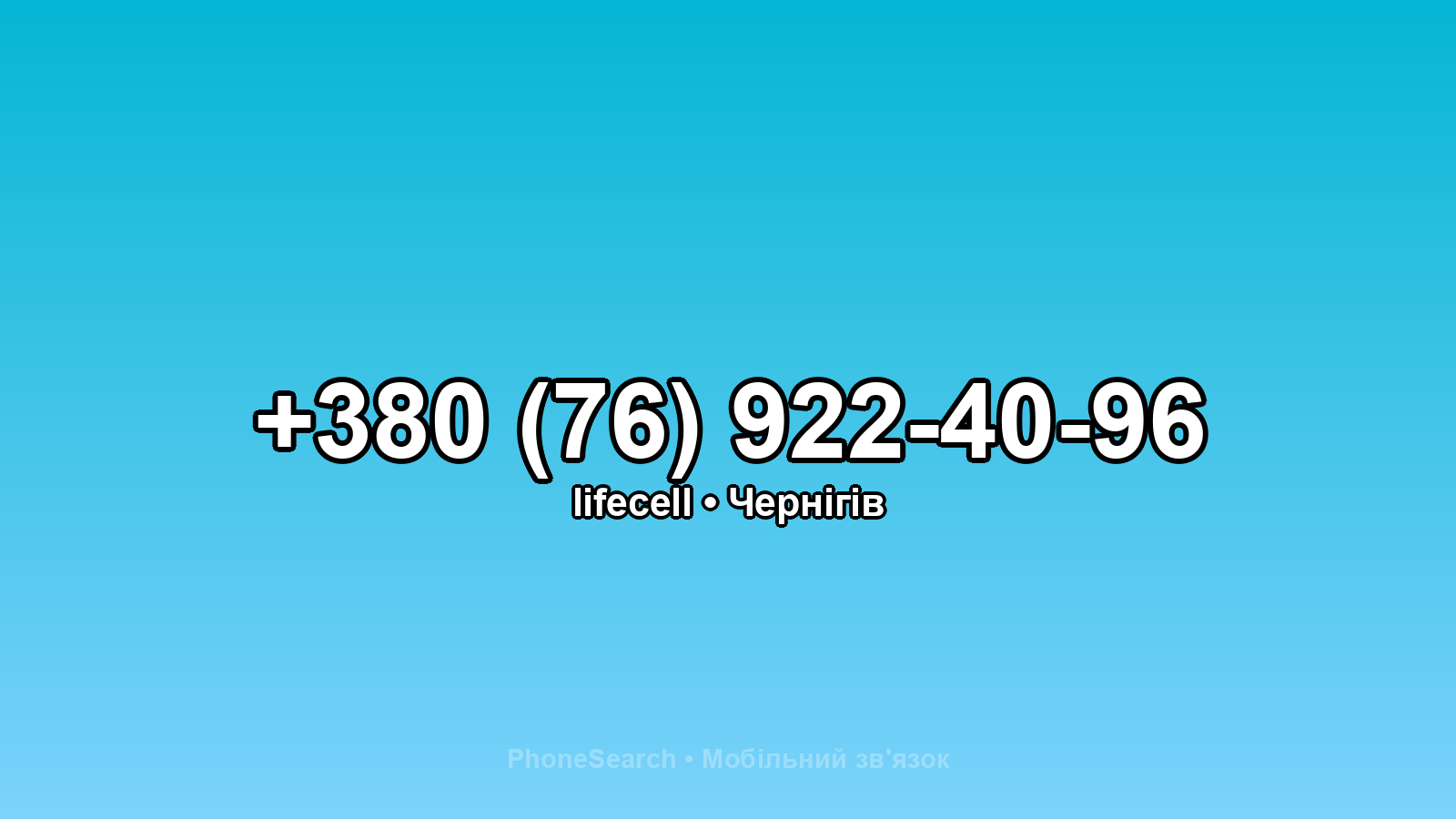 Номер +380 (76) 922-40-96 - вариант 1