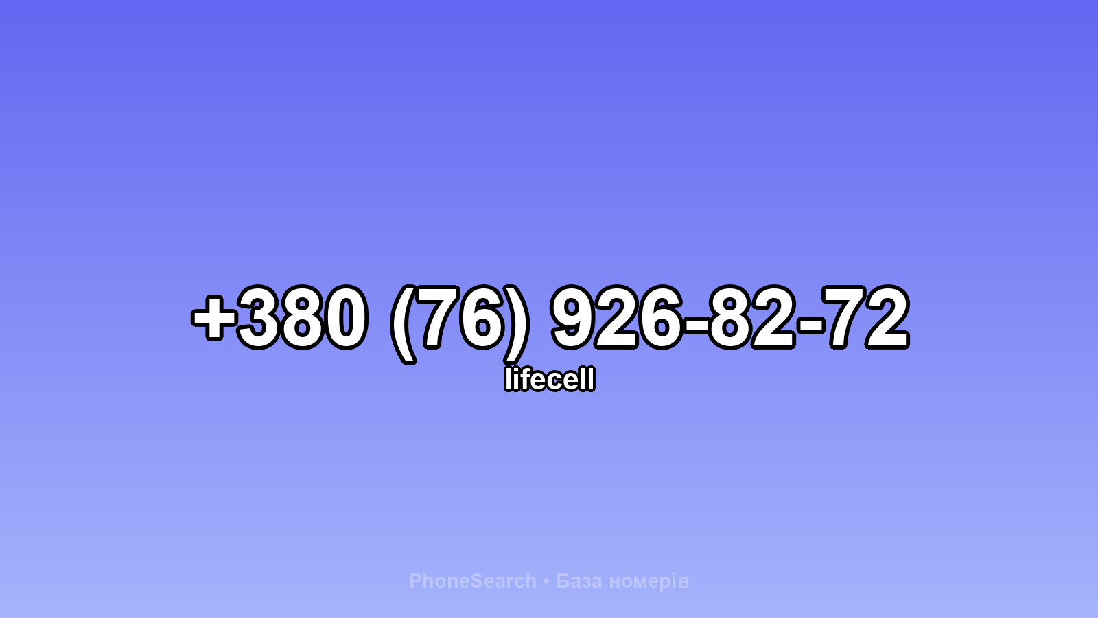 Номер +380 (76) 926-82-72 - вариант 2