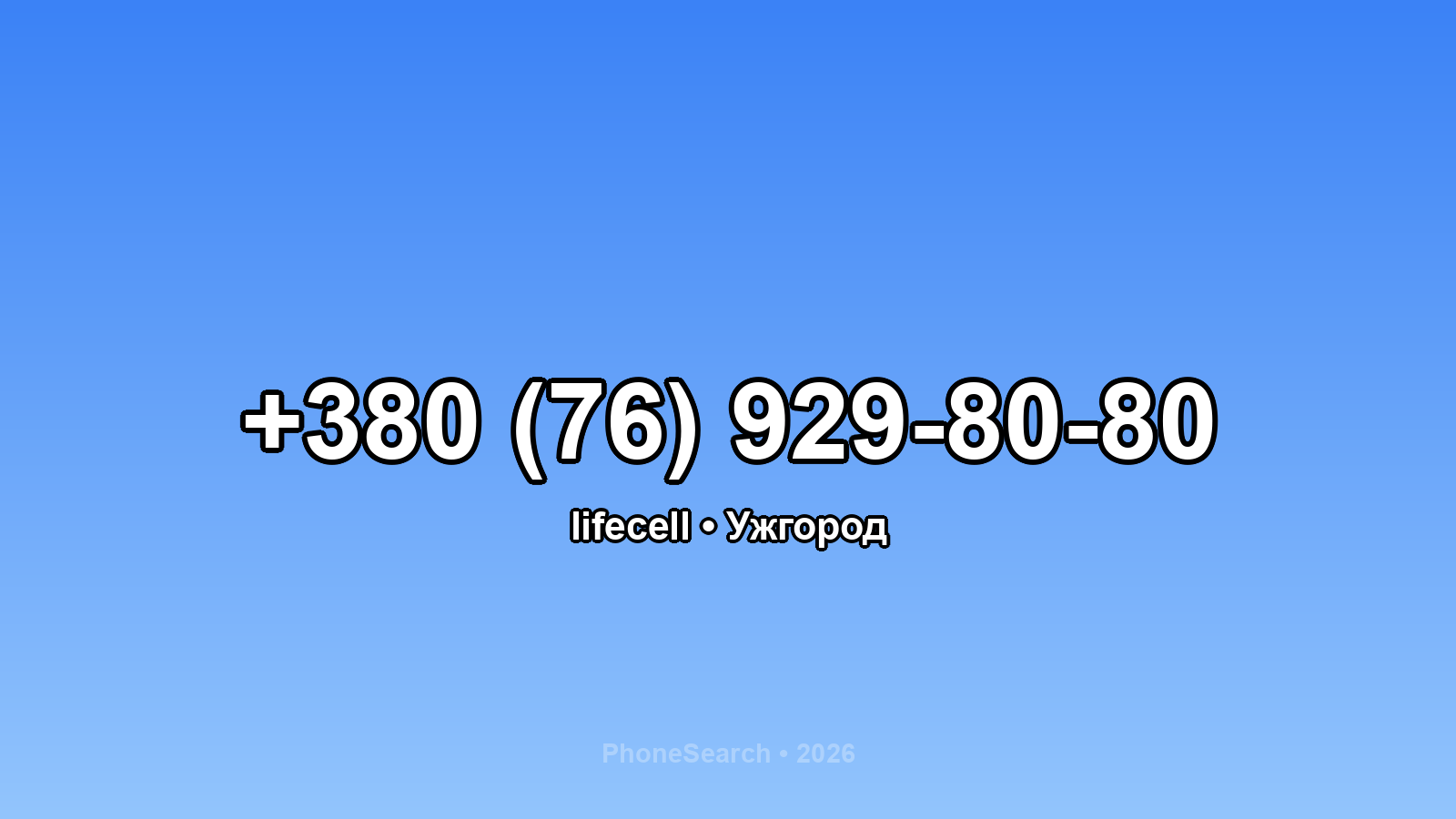 Номер +380 (76) 929-80-80 - вариант 2