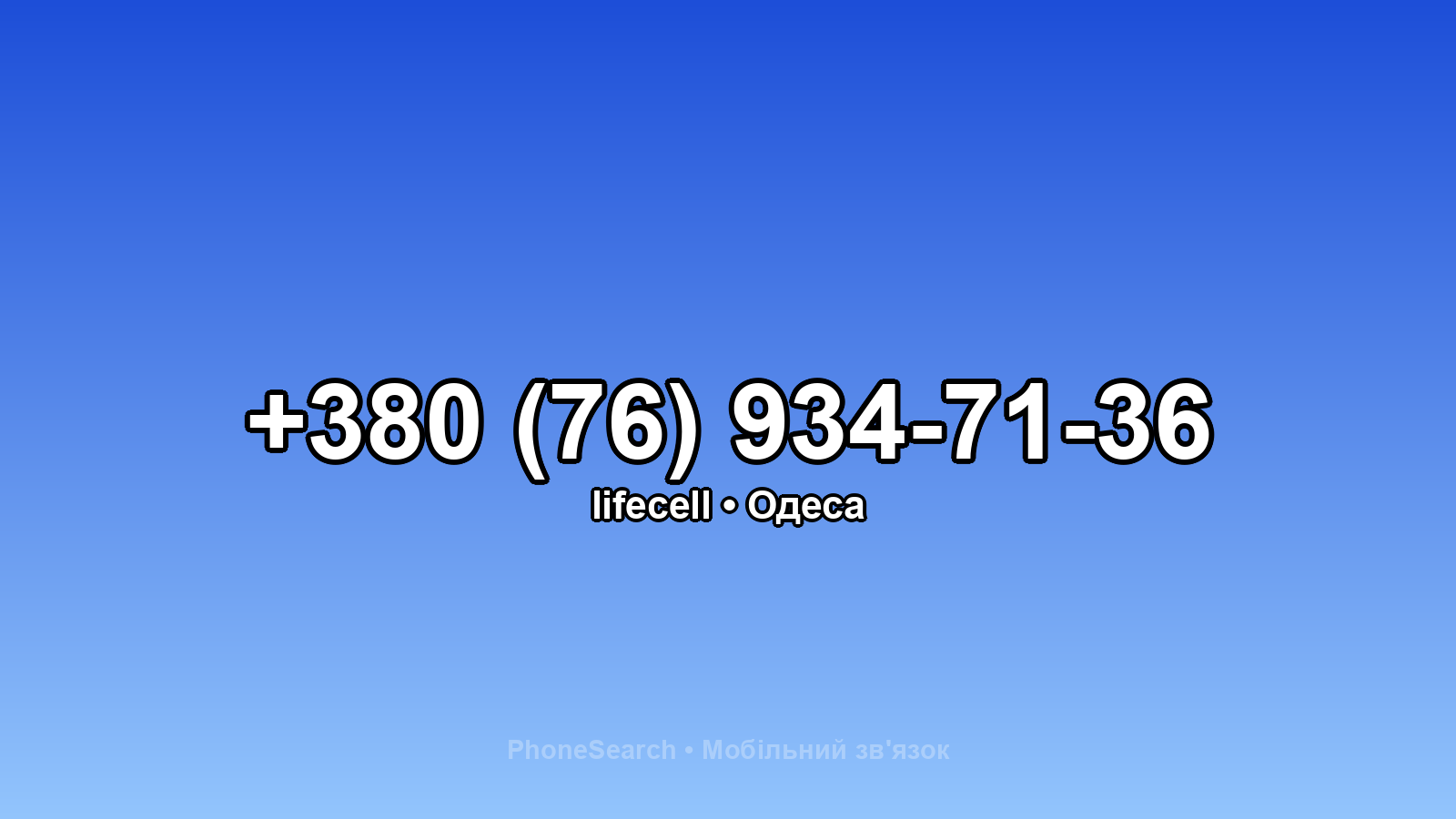 Номер +380 (76) 934-71-36 - вариант 1