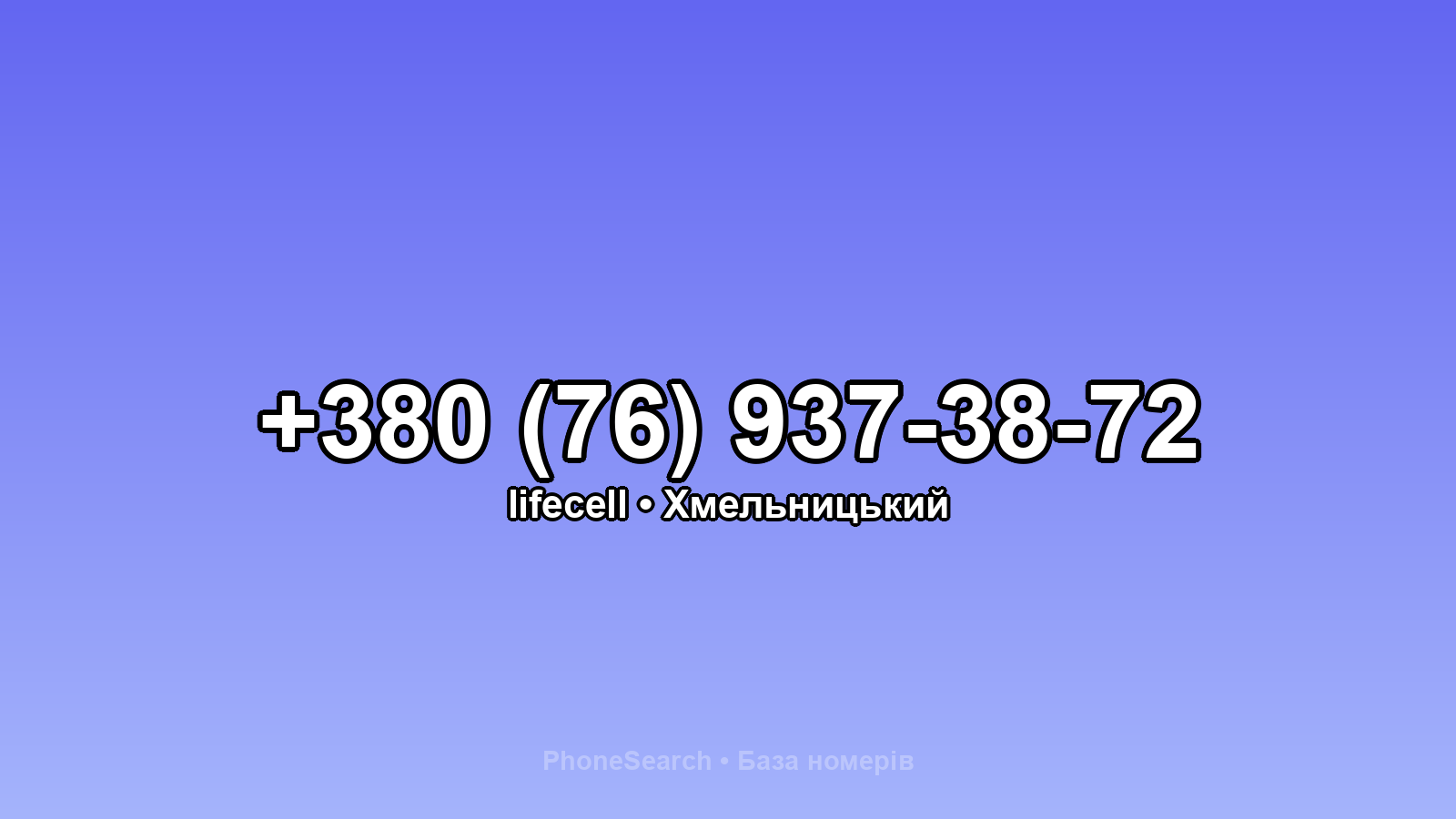 Номер +380 (76) 937-38-72 - вариант 2