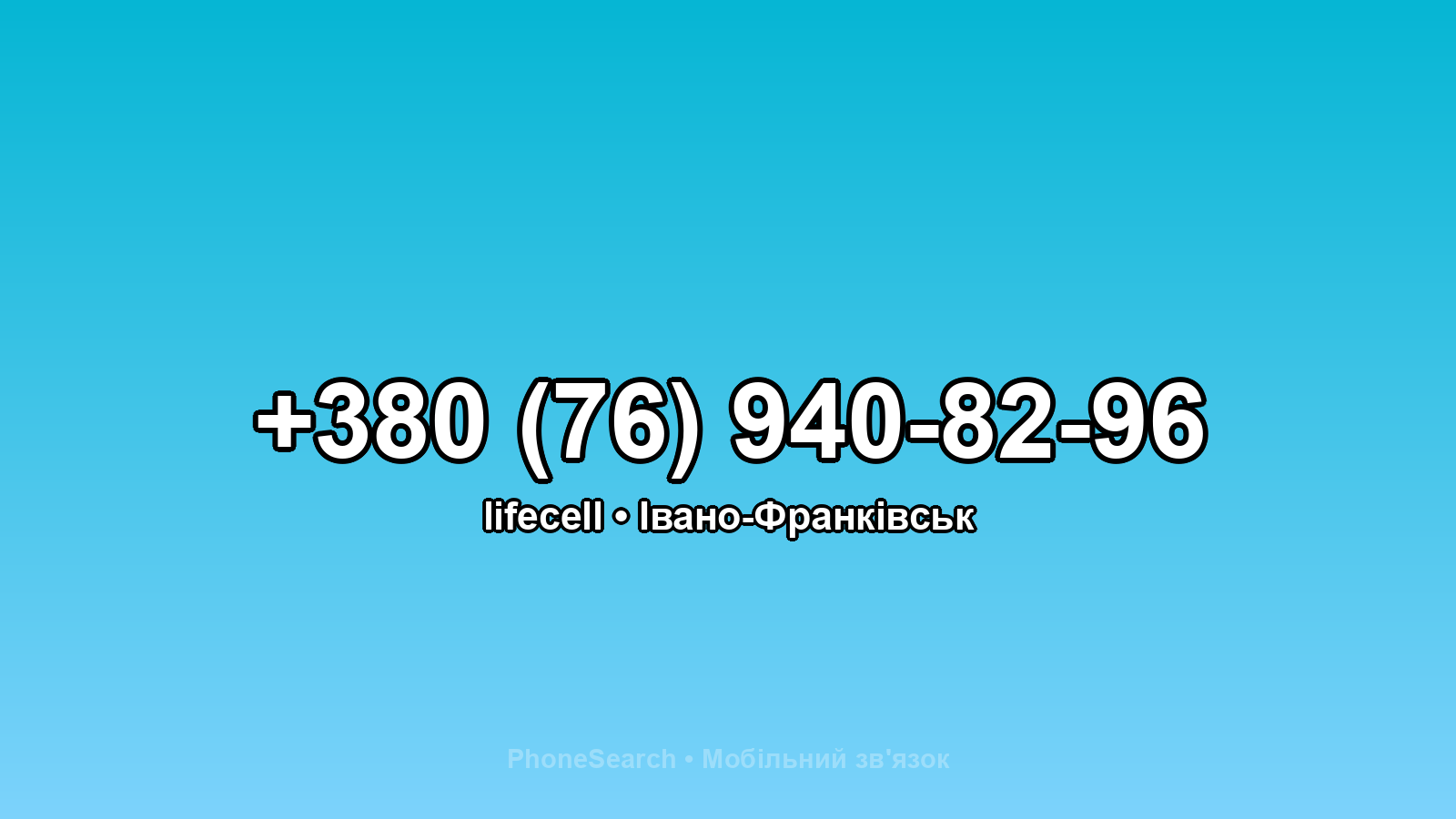 Номер +380 (76) 940-82-96 - вариант 1