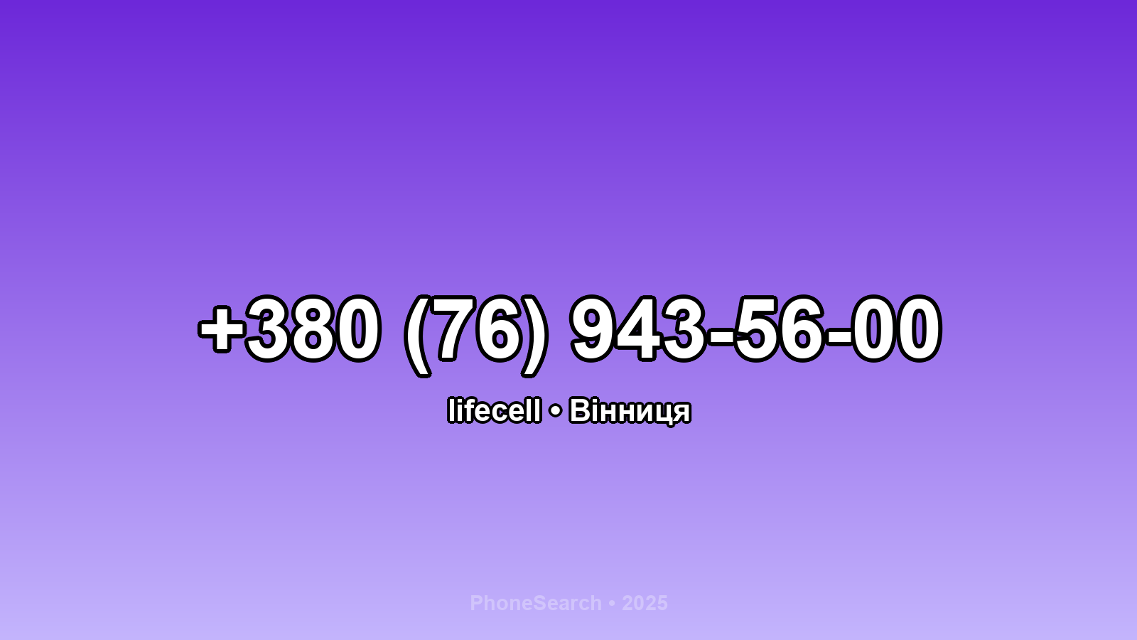 Номер +380 (76) 943-56-00 - вариант 2