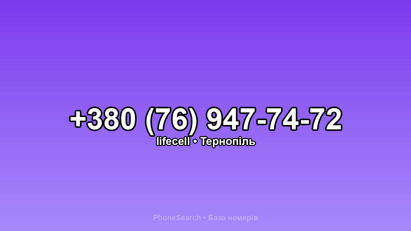 Номер +380 (76) 947-74-72 - вариант 1