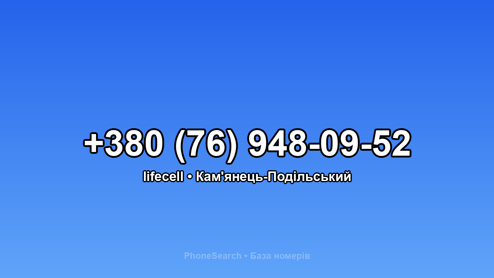 Номер +380 (76) 948-09-52 - вариант 1