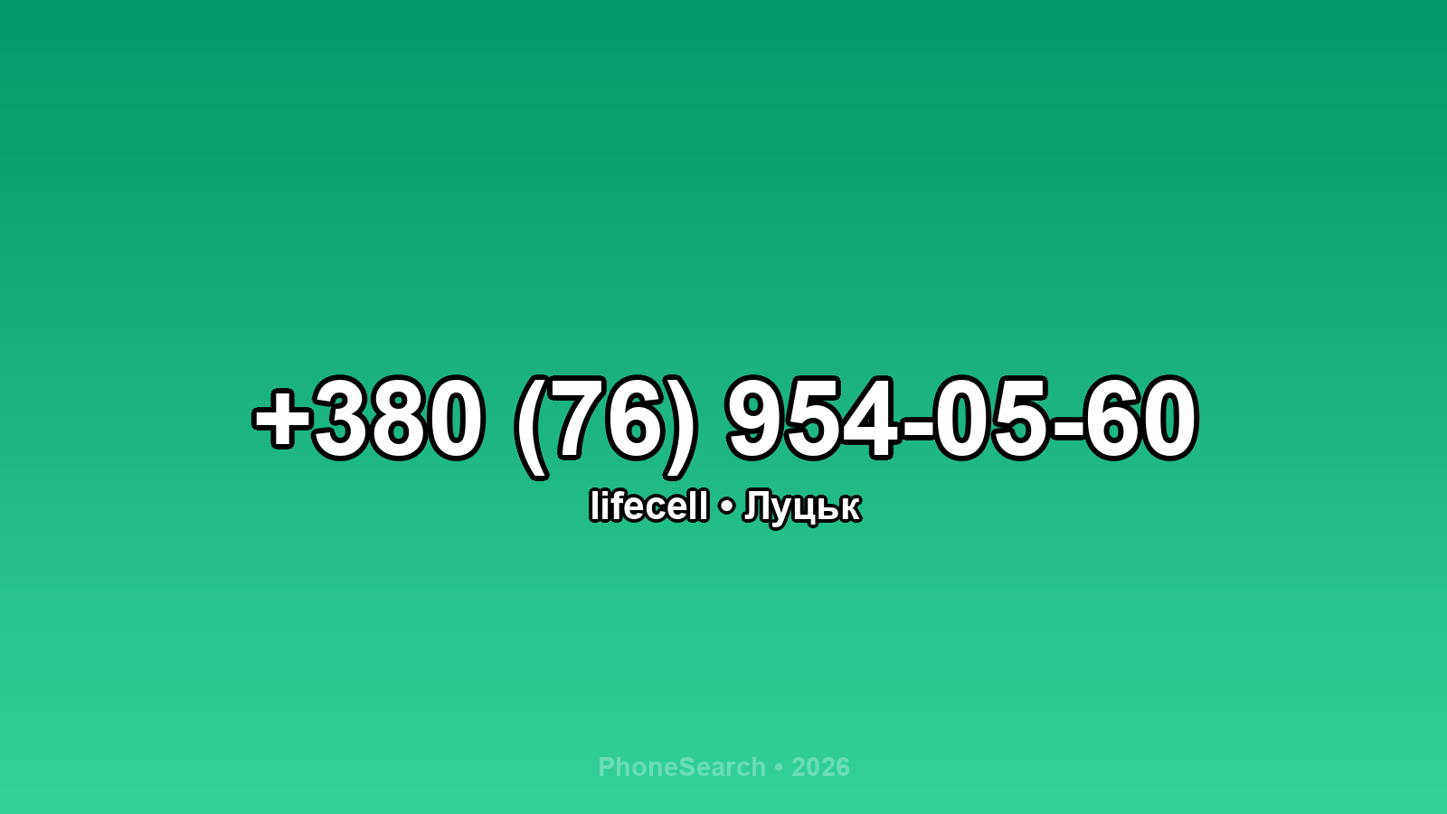Номер +380 (76) 954-05-60 - вариант 2