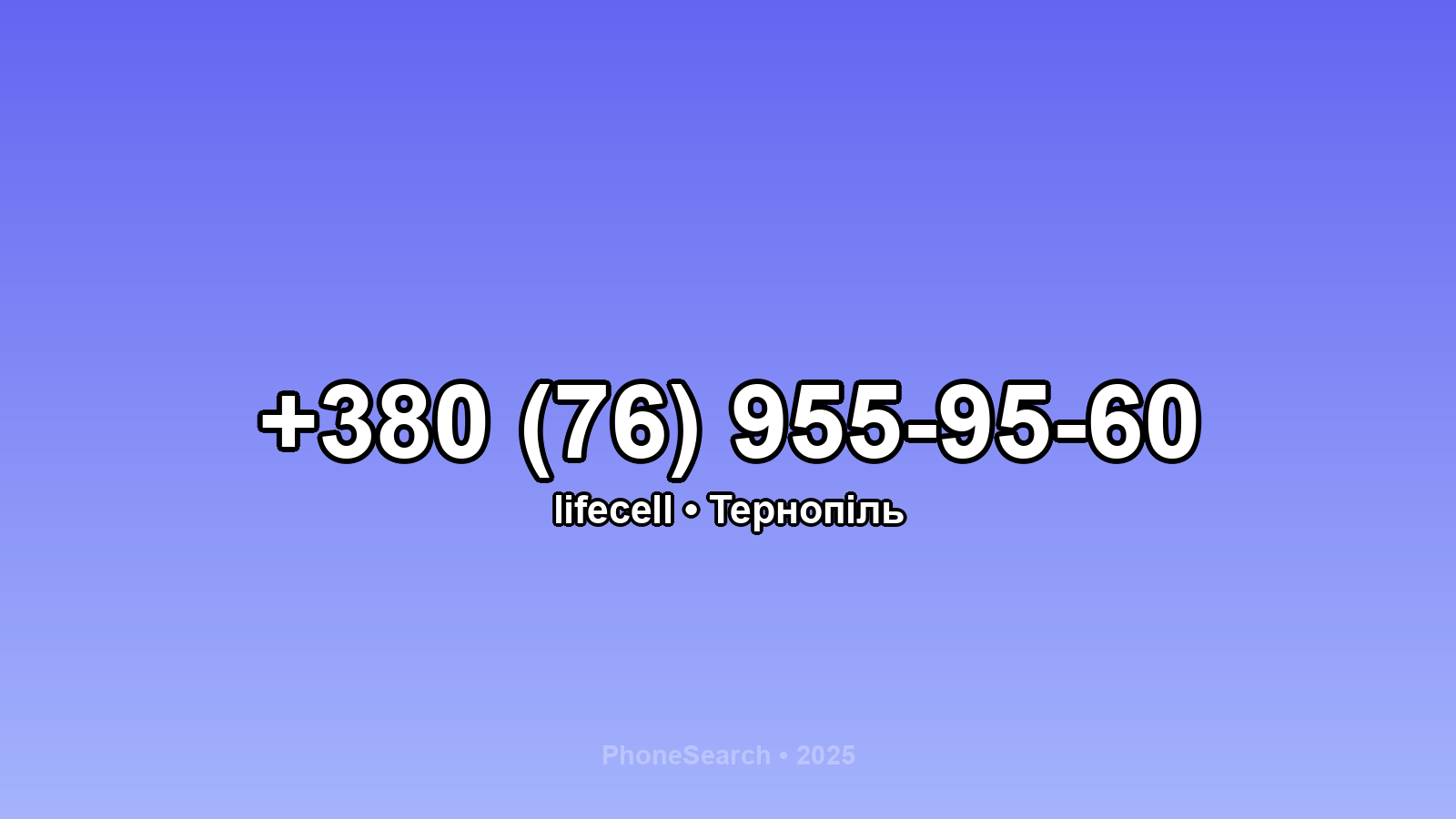 Номер +380 (76) 955-95-60 - вариант 1