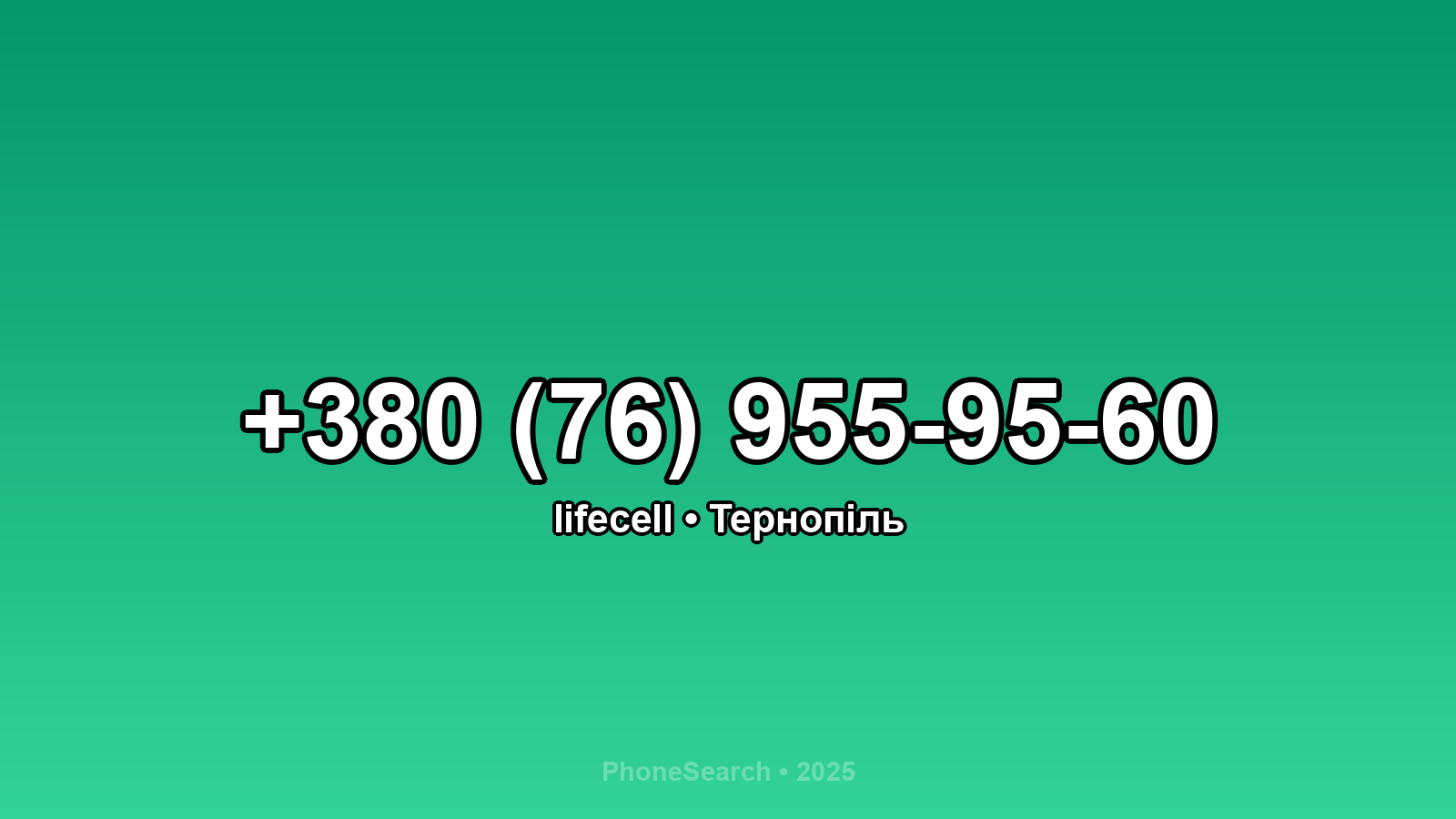 Номер +380 (76) 955-95-60 - вариант 2