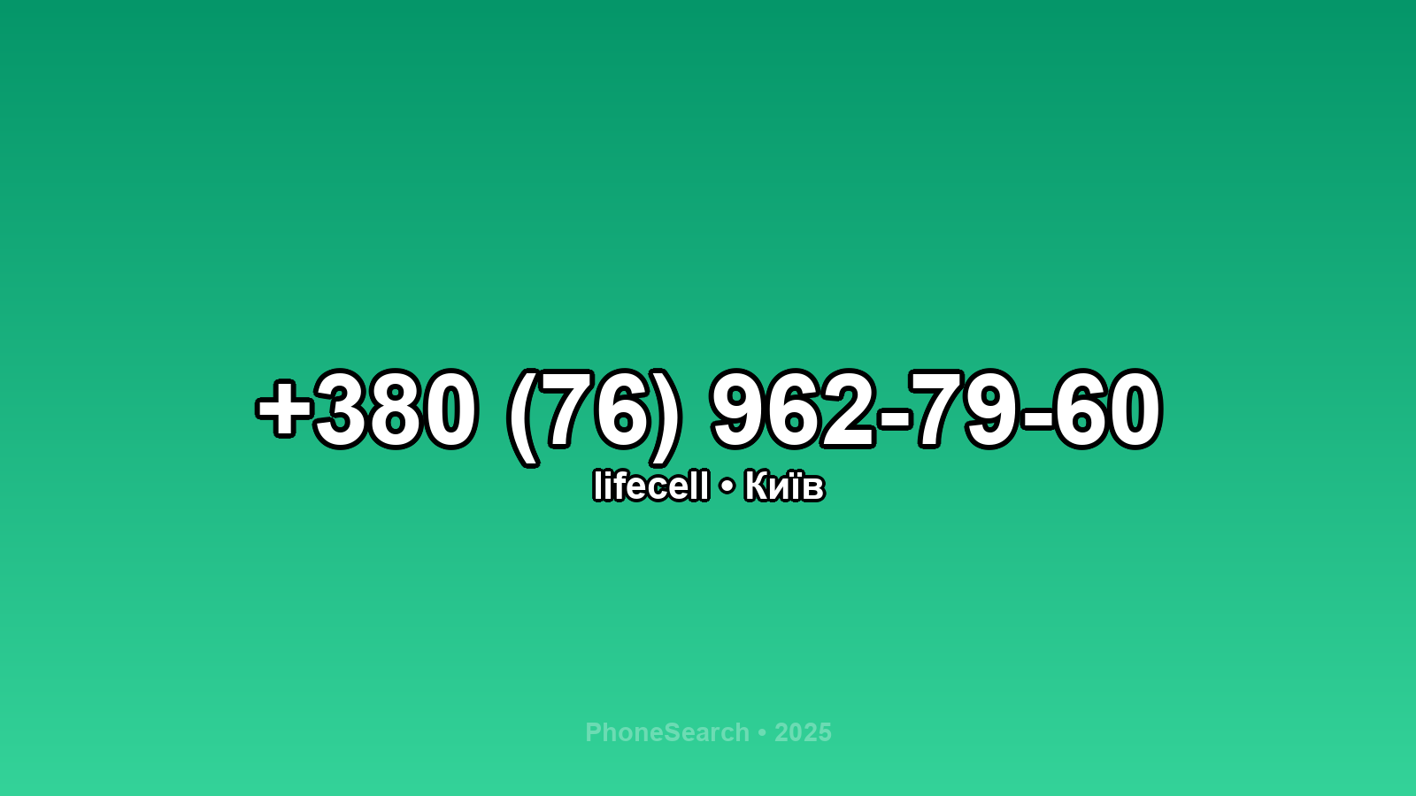 Номер +380 (76) 962-79-60 - вариант 2