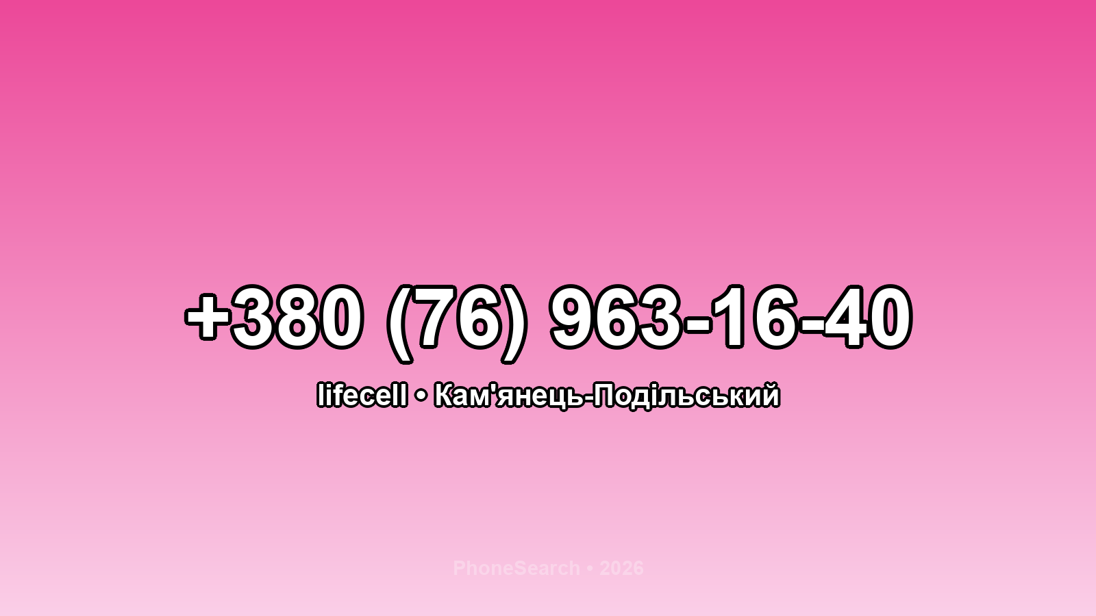 Номер +380 (76) 963-16-40 - вариант 1