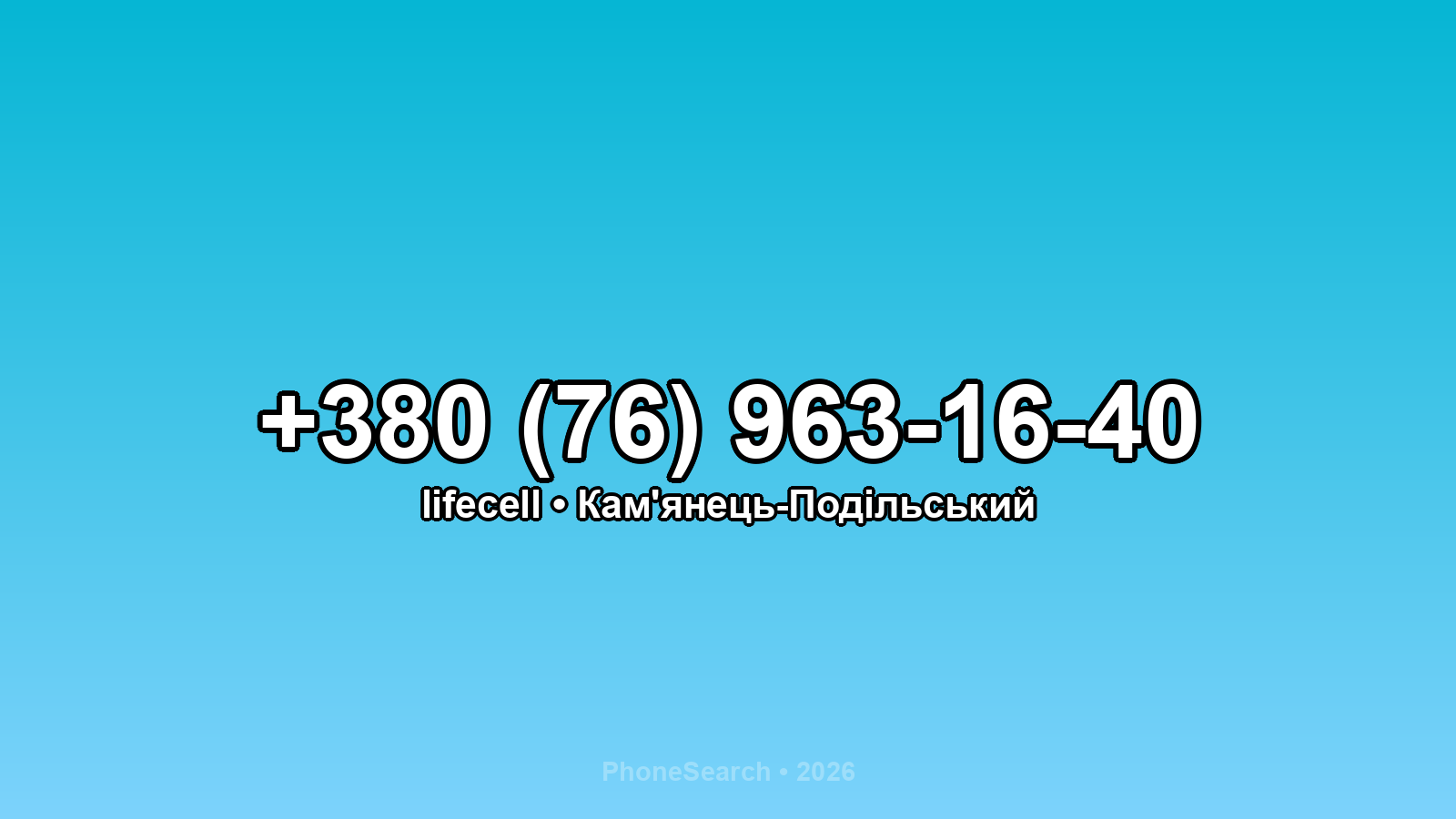 Номер +380 (76) 963-16-40 - вариант 2