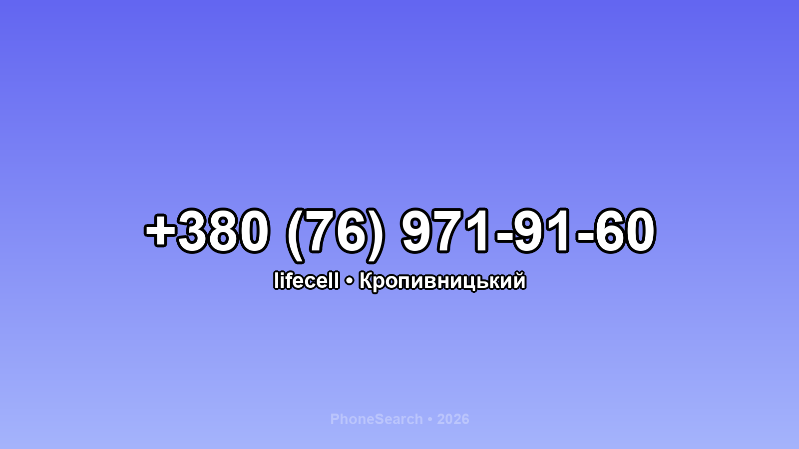 Номер +380 (76) 971-91-60 - вариант 1