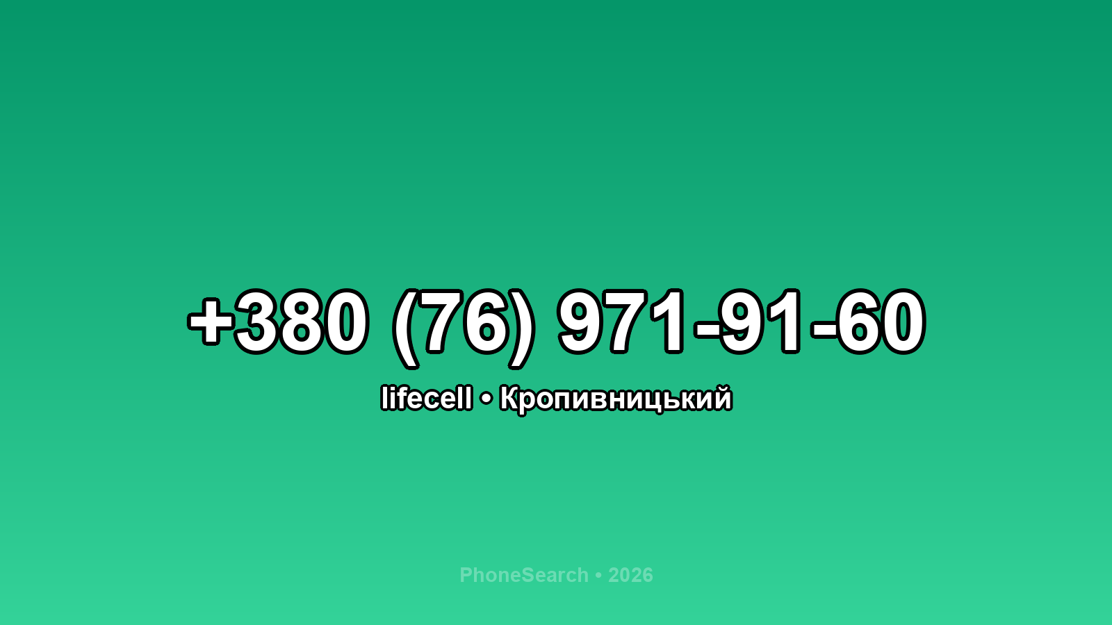 Номер +380 (76) 971-91-60 - вариант 2