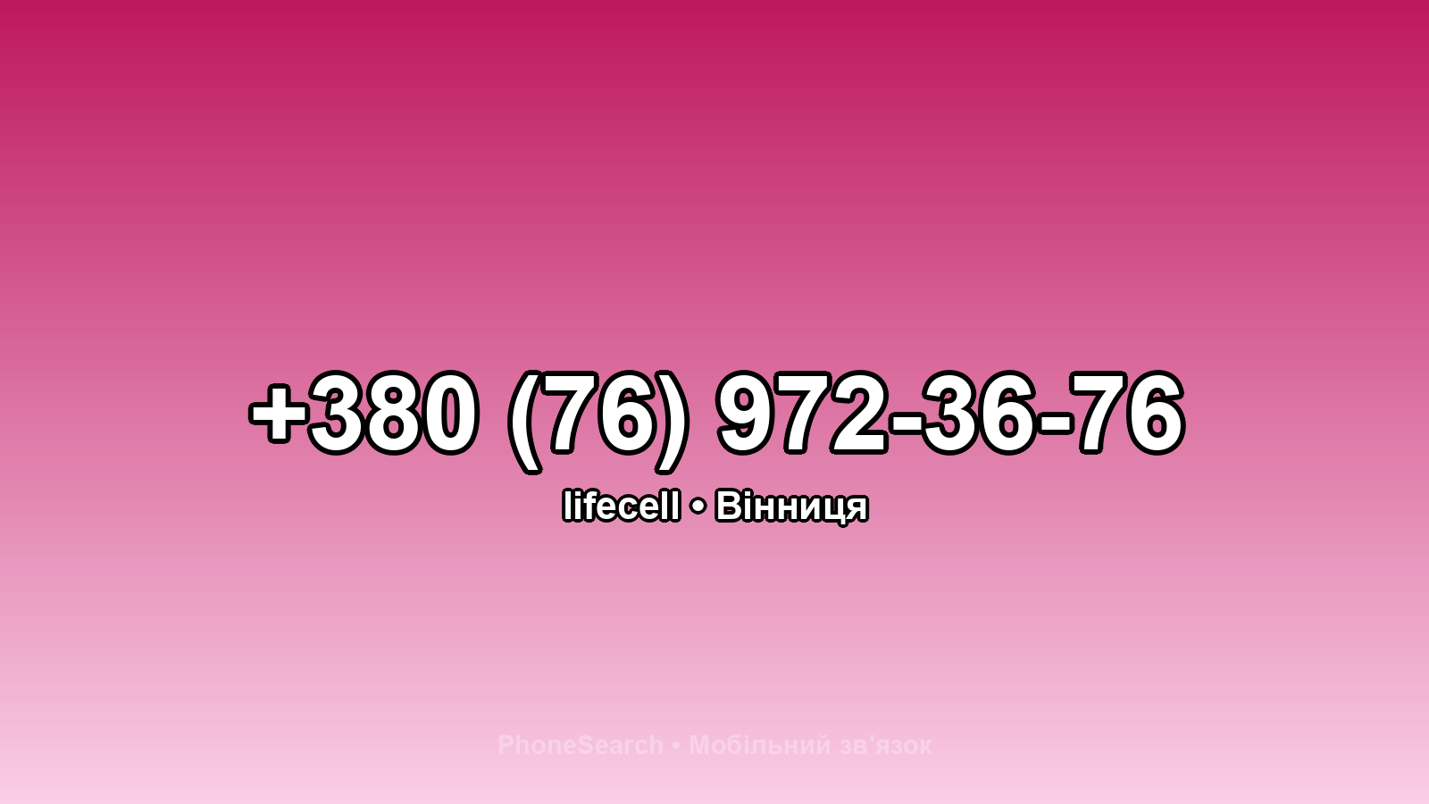 Номер +380 (76) 972-36-76 - вариант 1