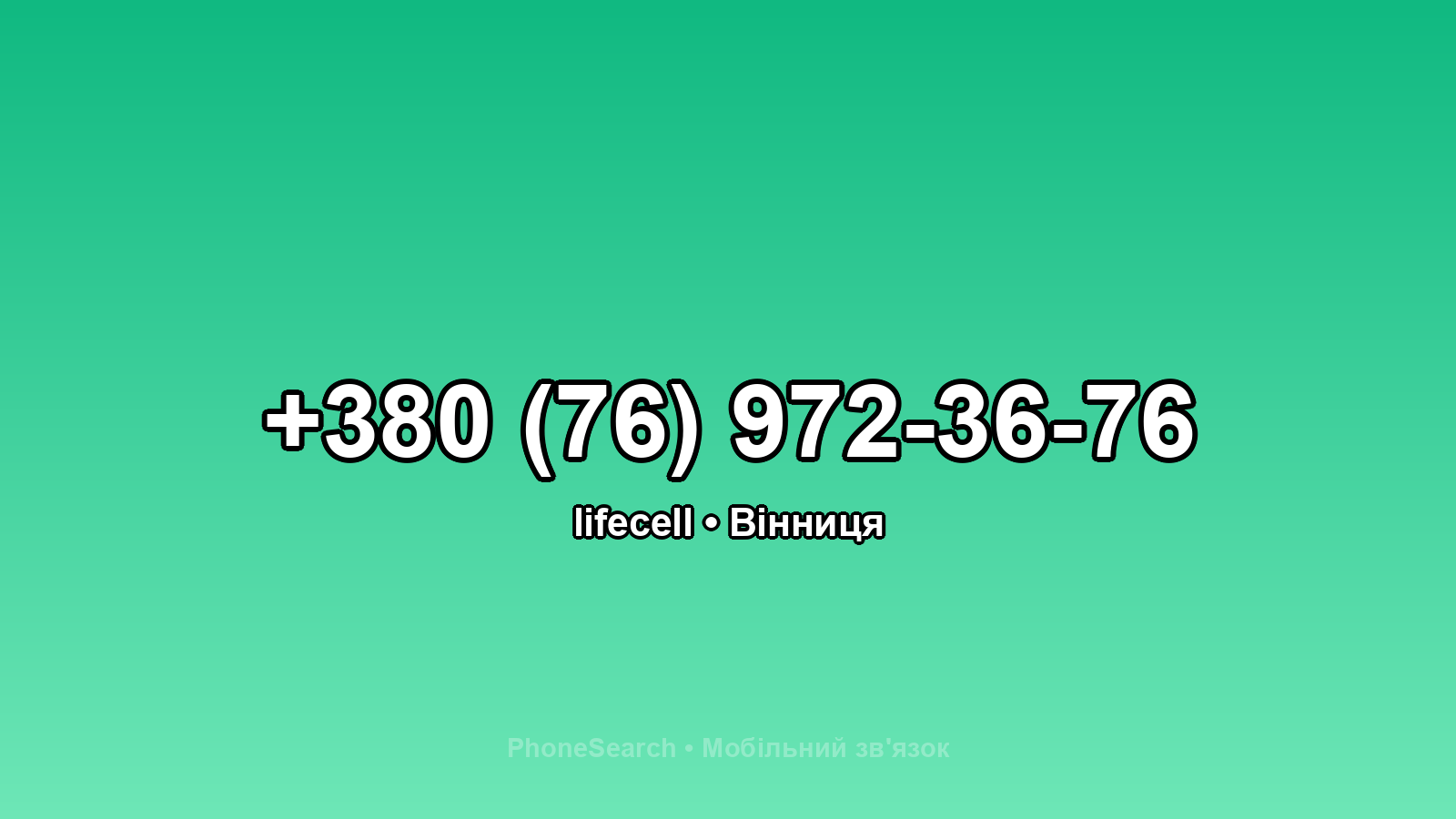 Номер +380 (76) 972-36-76 - вариант 2