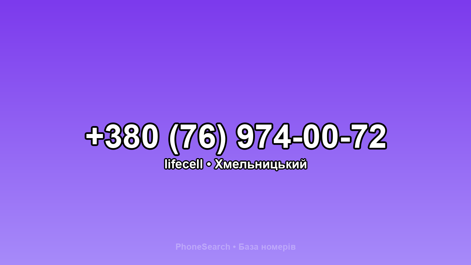 Номер +380 (76) 974-00-72 - вариант 1