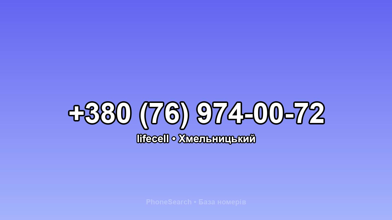 Номер +380 (76) 974-00-72 - вариант 2