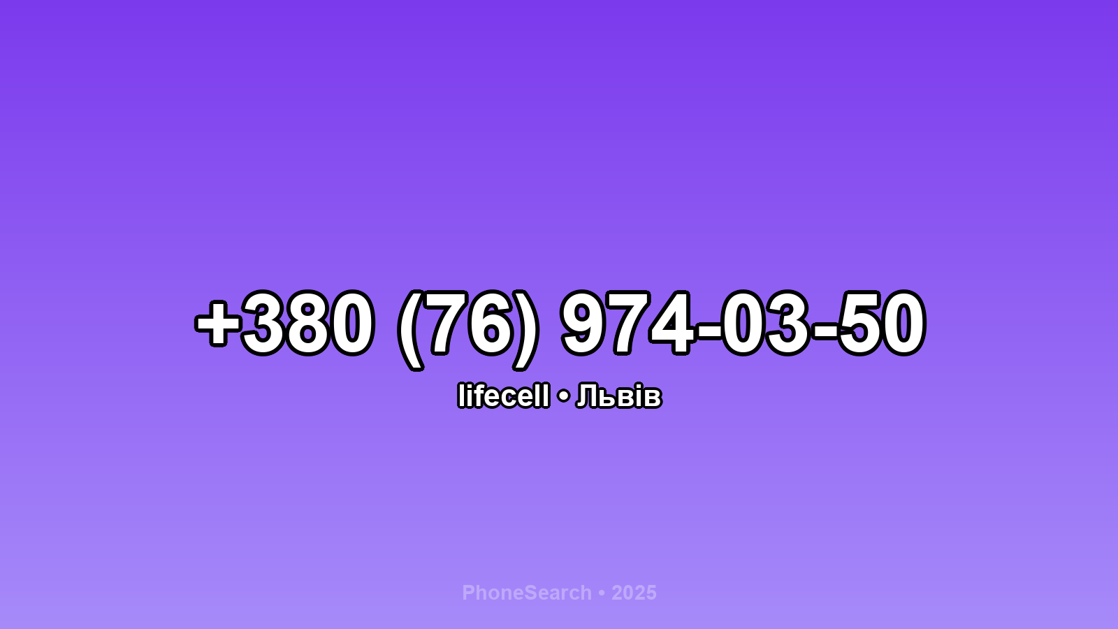 Номер +380 (76) 974-03-50 - вариант 2