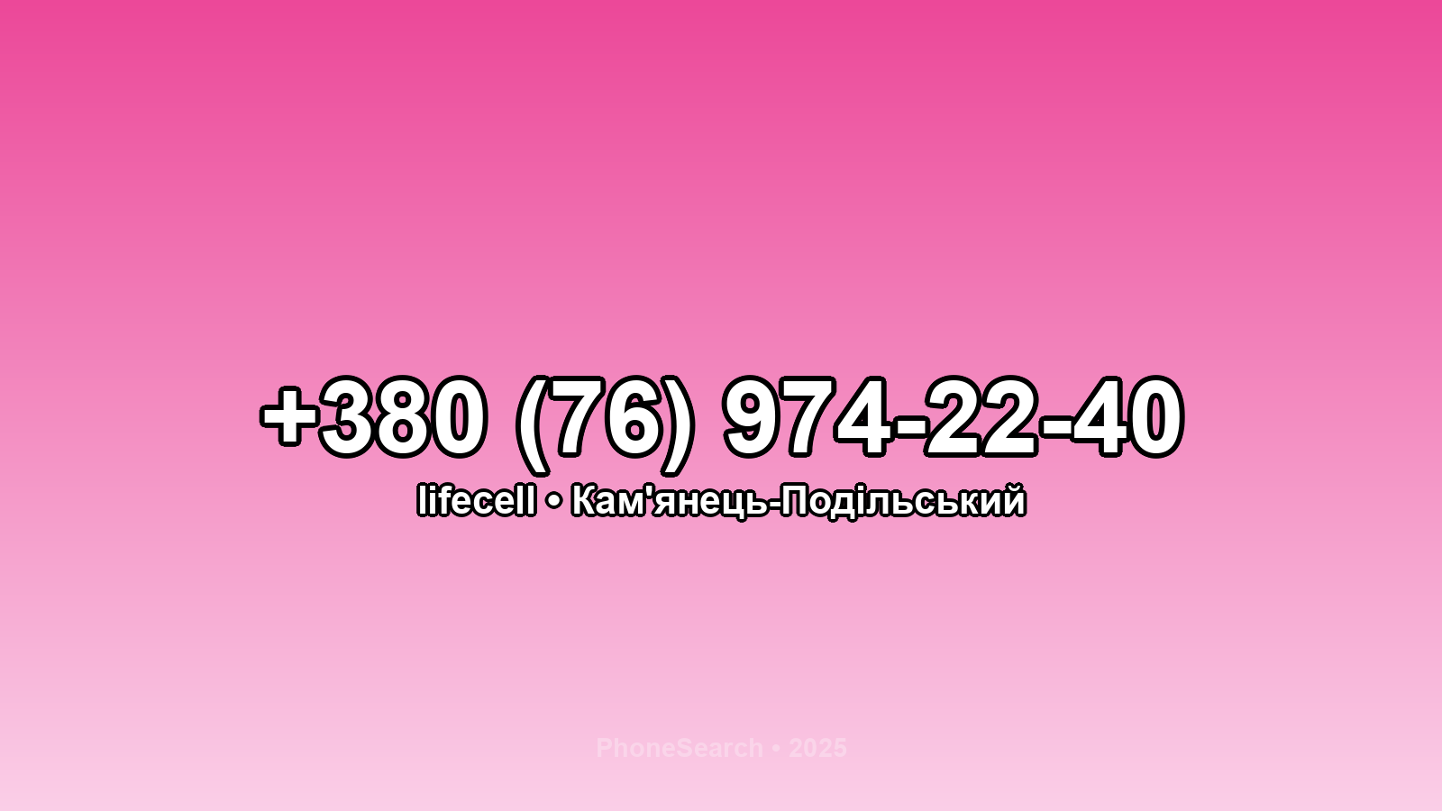 Номер +380 (76) 974-22-40 - вариант 1