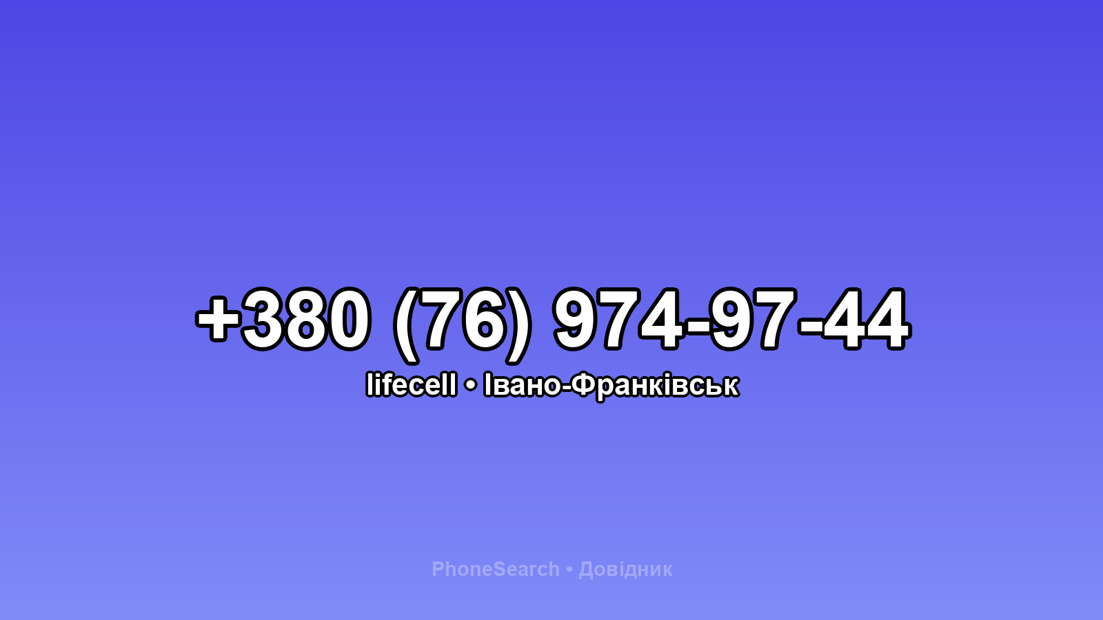 Номер +380 (76) 974-97-44 - вариант 1