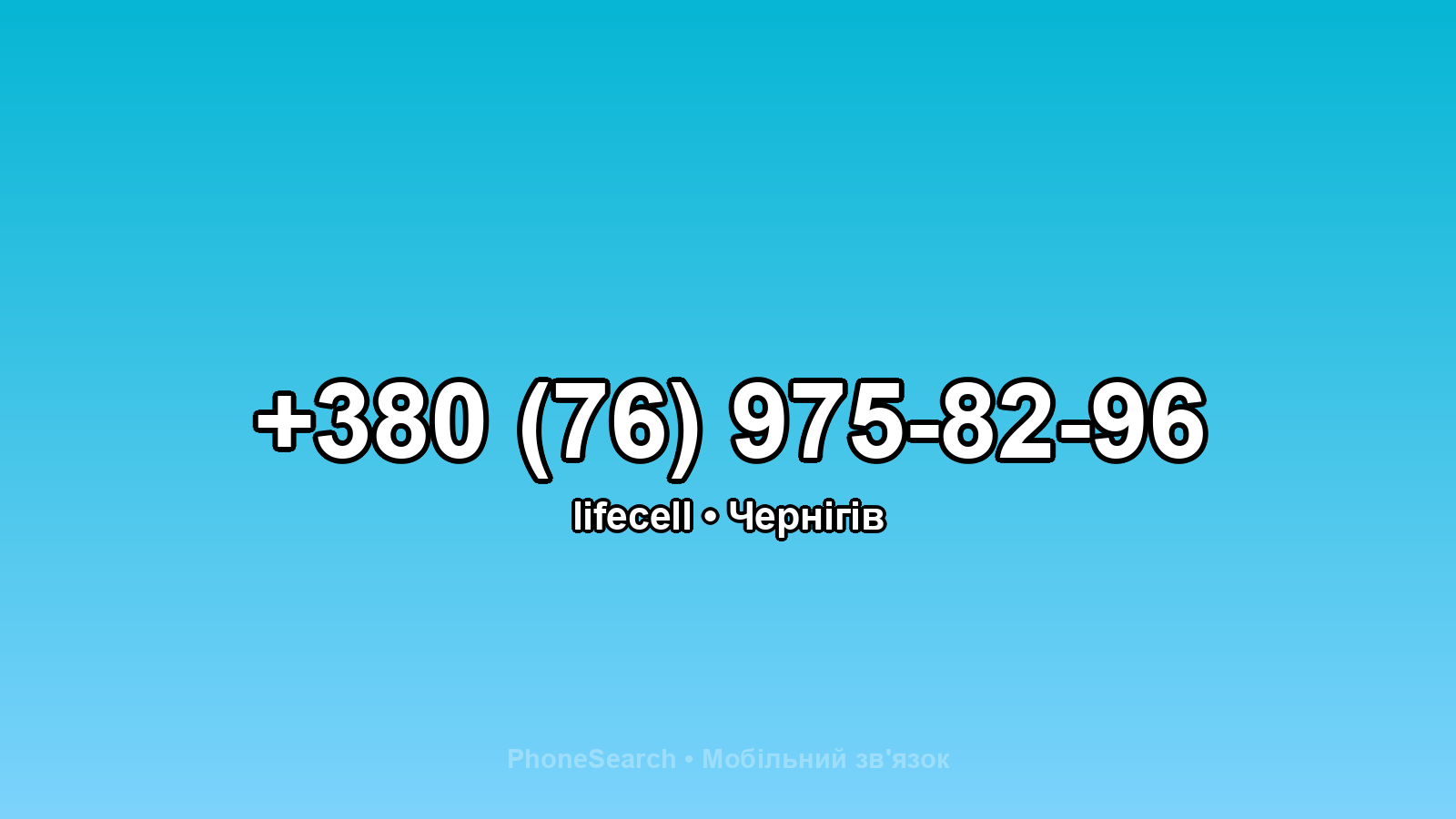 Номер +380 (76) 975-82-96 - вариант 1