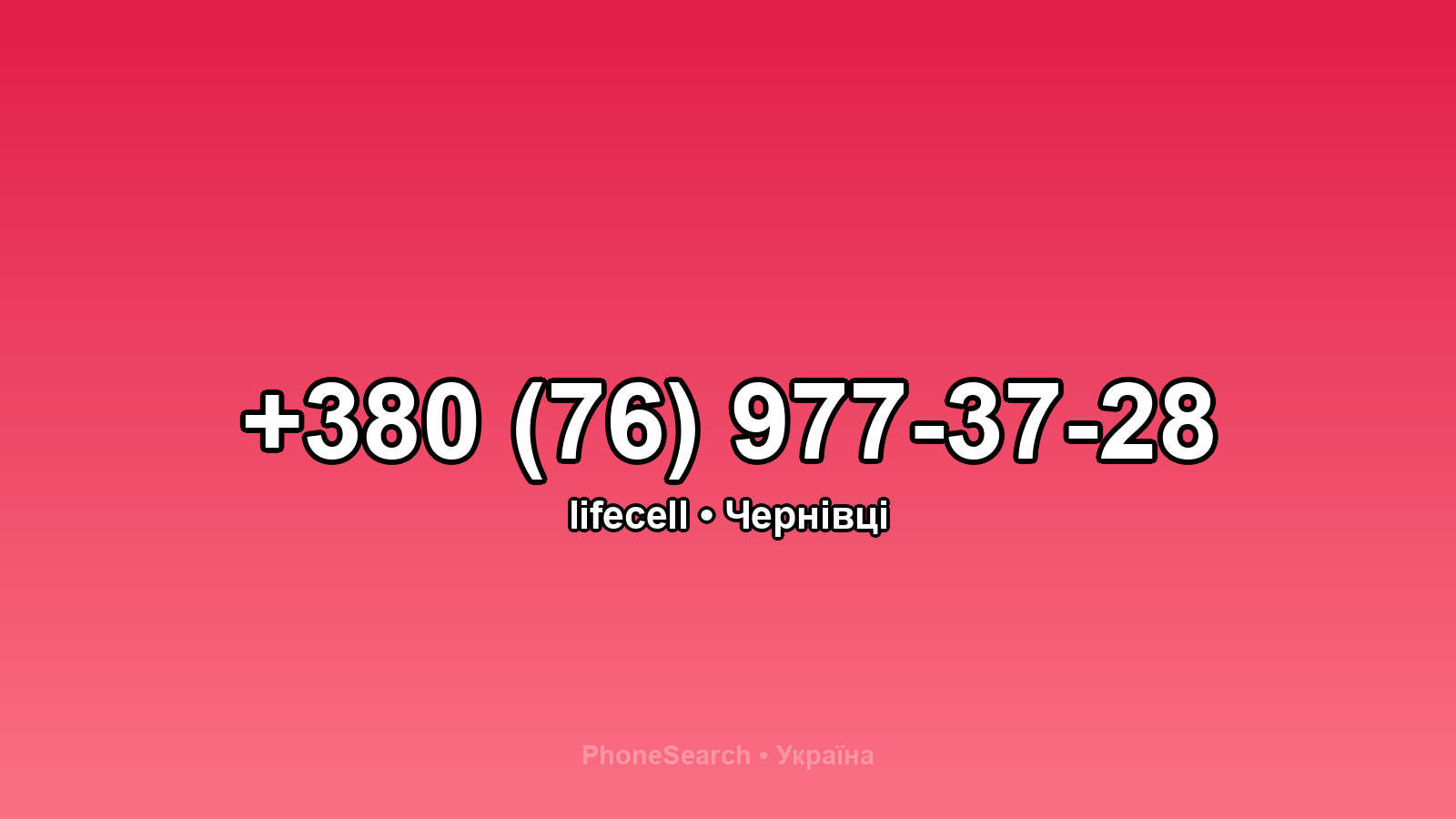 Номер +380 (76) 977-37-28 - вариант 2