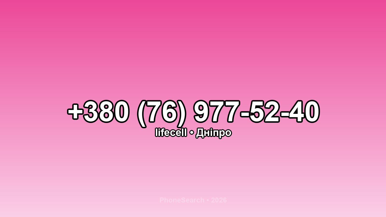 Номер +380 (76) 977-52-40 - вариант 1