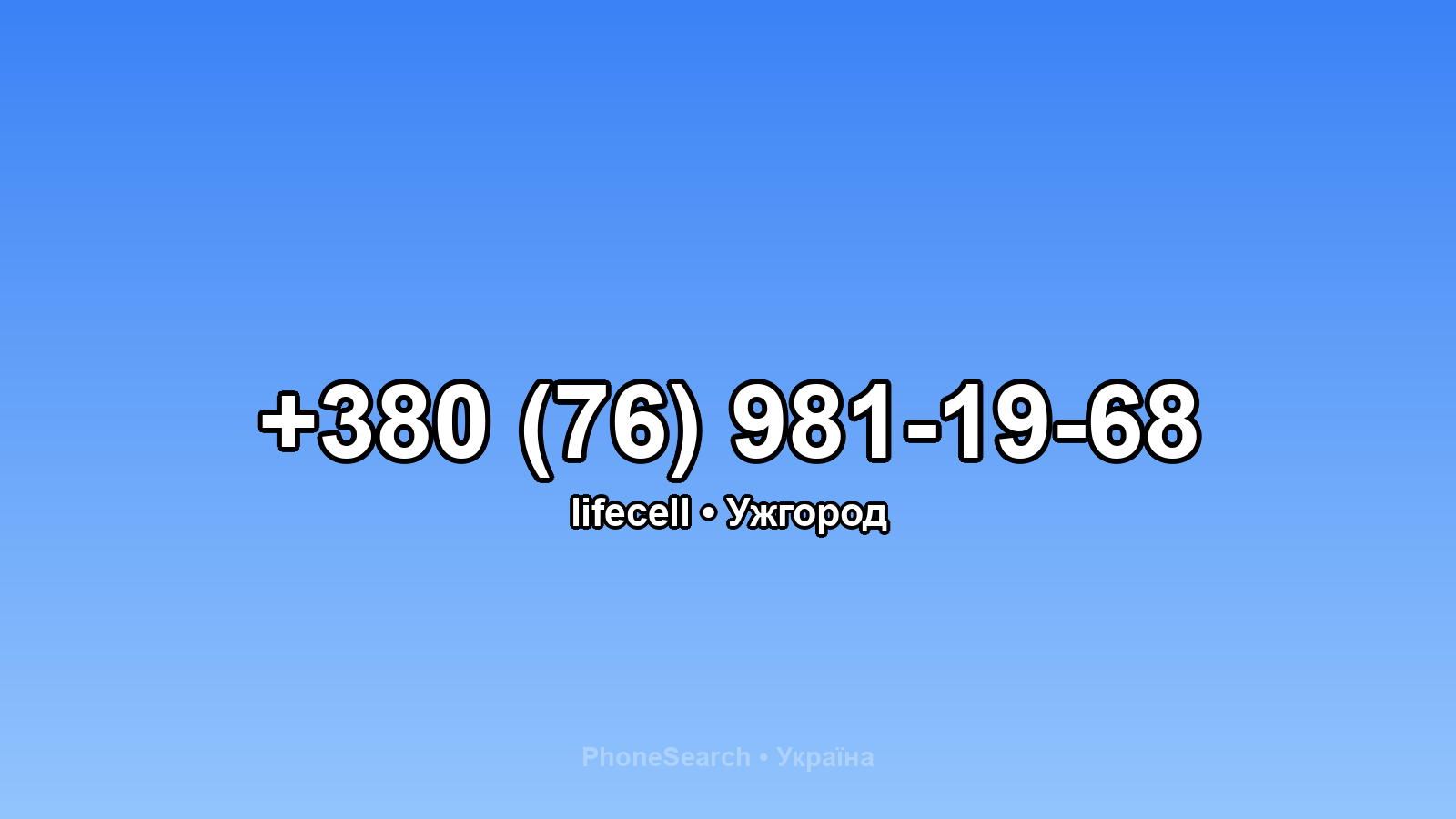Номер +380 (76) 981-19-68 - вариант 1