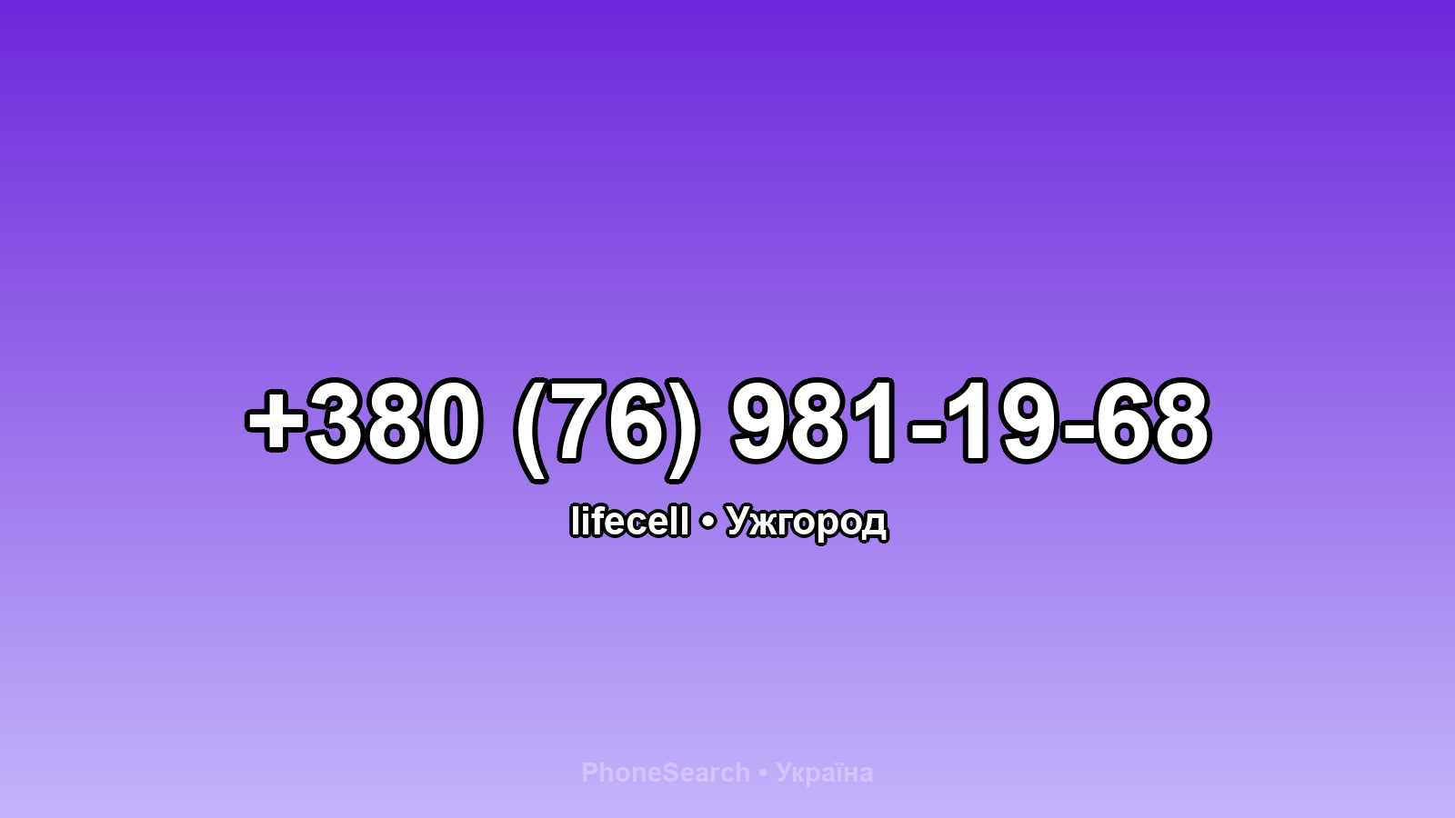 Номер +380 (76) 981-19-68 - вариант 2